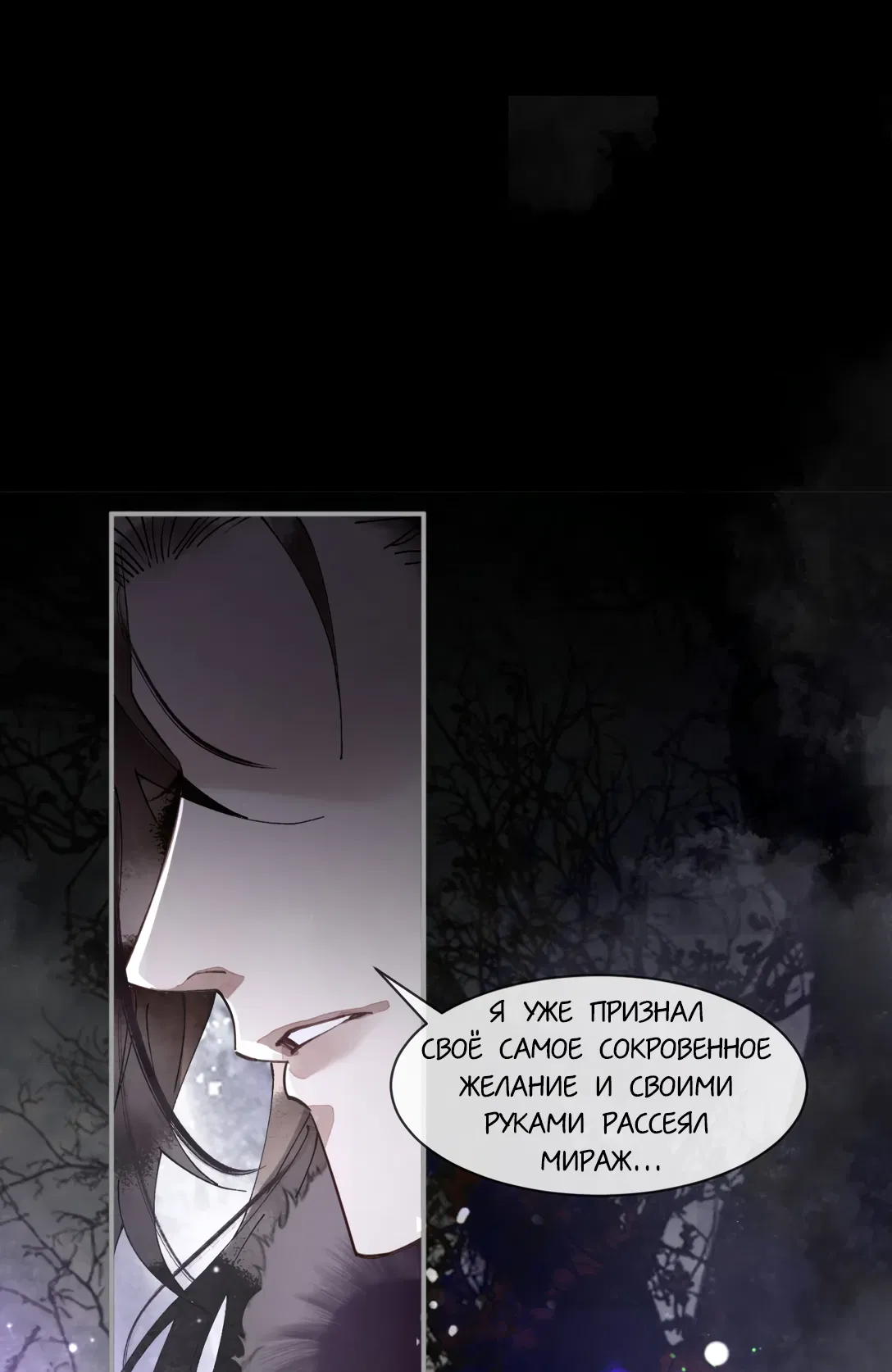 Манга Моя заклятая любовь - Глава 12 Страница 35