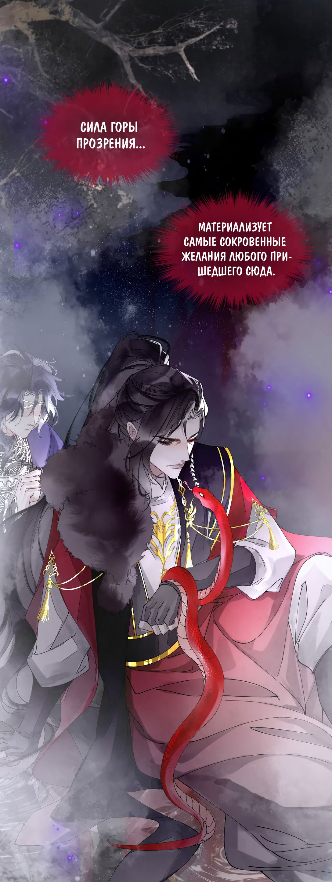 Манга Моя заклятая любовь - Глава 12 Страница 20