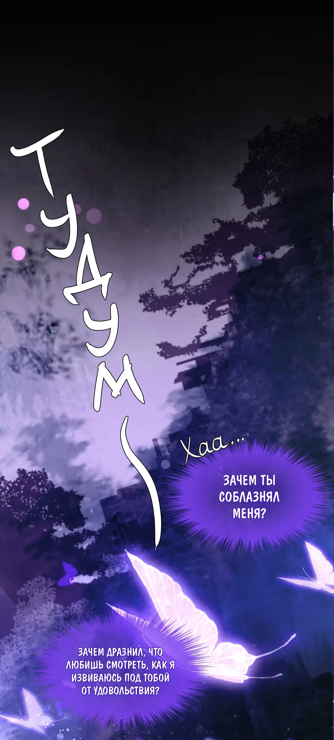 Манга Моя заклятая любовь - Глава 12 Страница 9