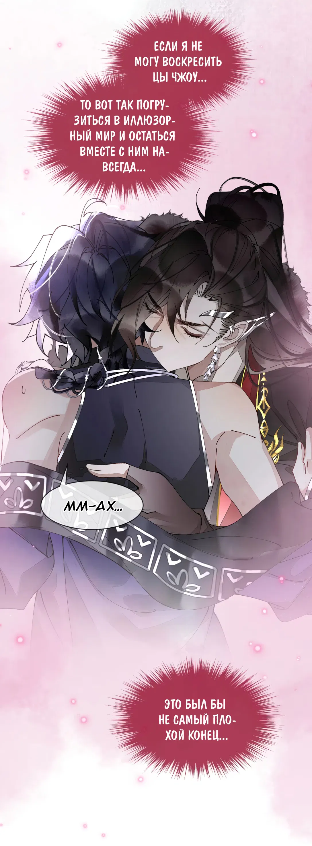 Манга Моя заклятая любовь - Глава 12 Страница 56