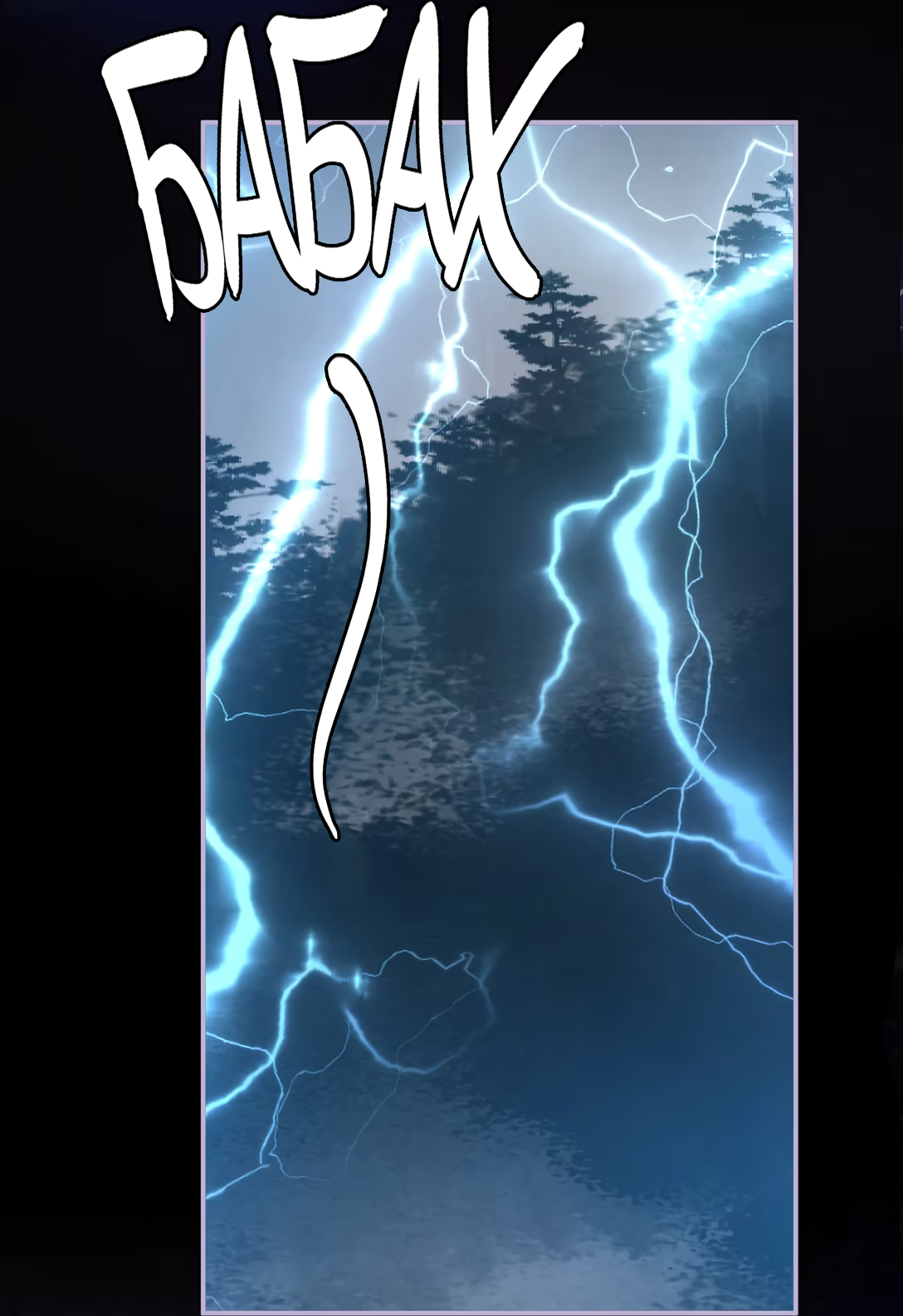 Манга Моя заклятая любовь - Глава 12 Страница 11