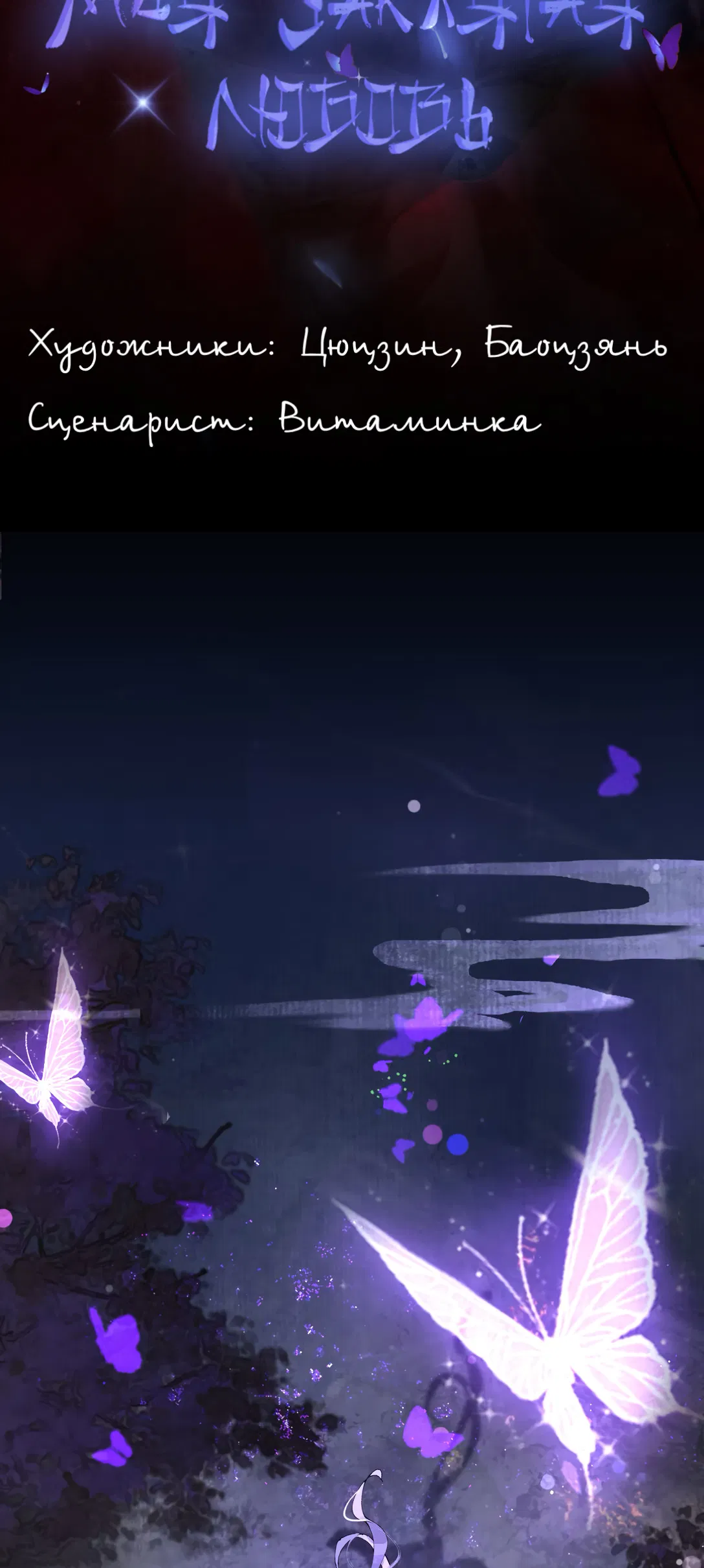 Манга Моя заклятая любовь - Глава 12 Страница 2