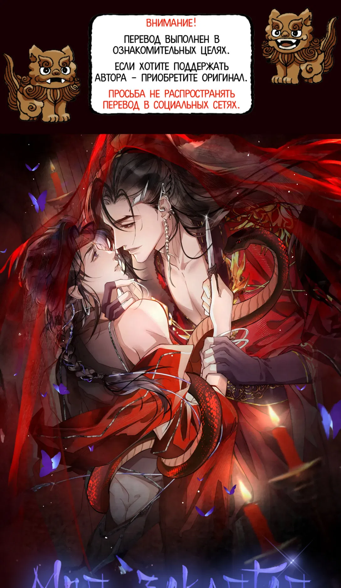 Манга Моя заклятая любовь - Глава 12 Страница 1