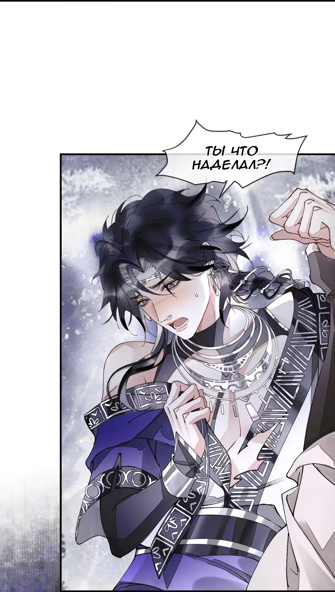 Манга Моя заклятая любовь - Глава 12 Страница 45