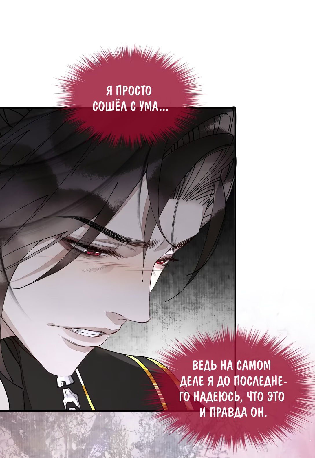 Манга Моя заклятая любовь - Глава 12 Страница 48