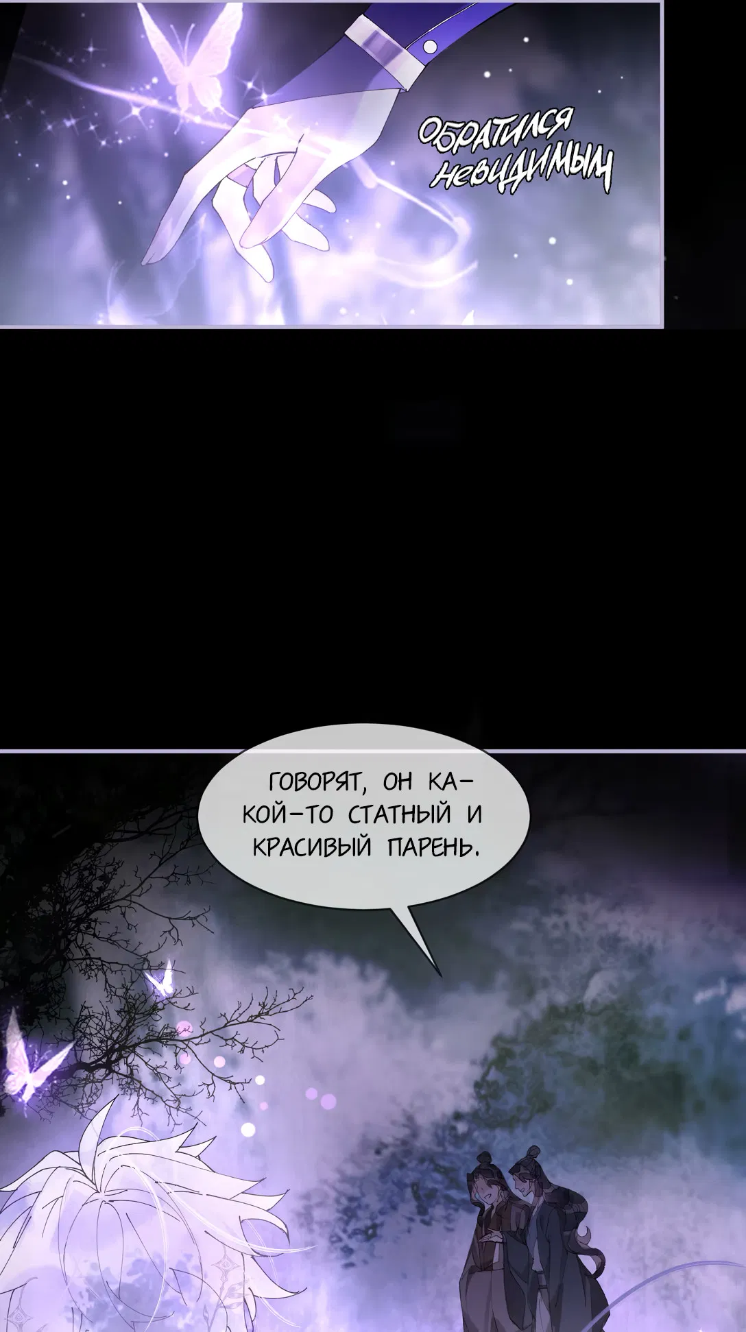 Манга Моя заклятая любовь - Глава 12 Страница 6