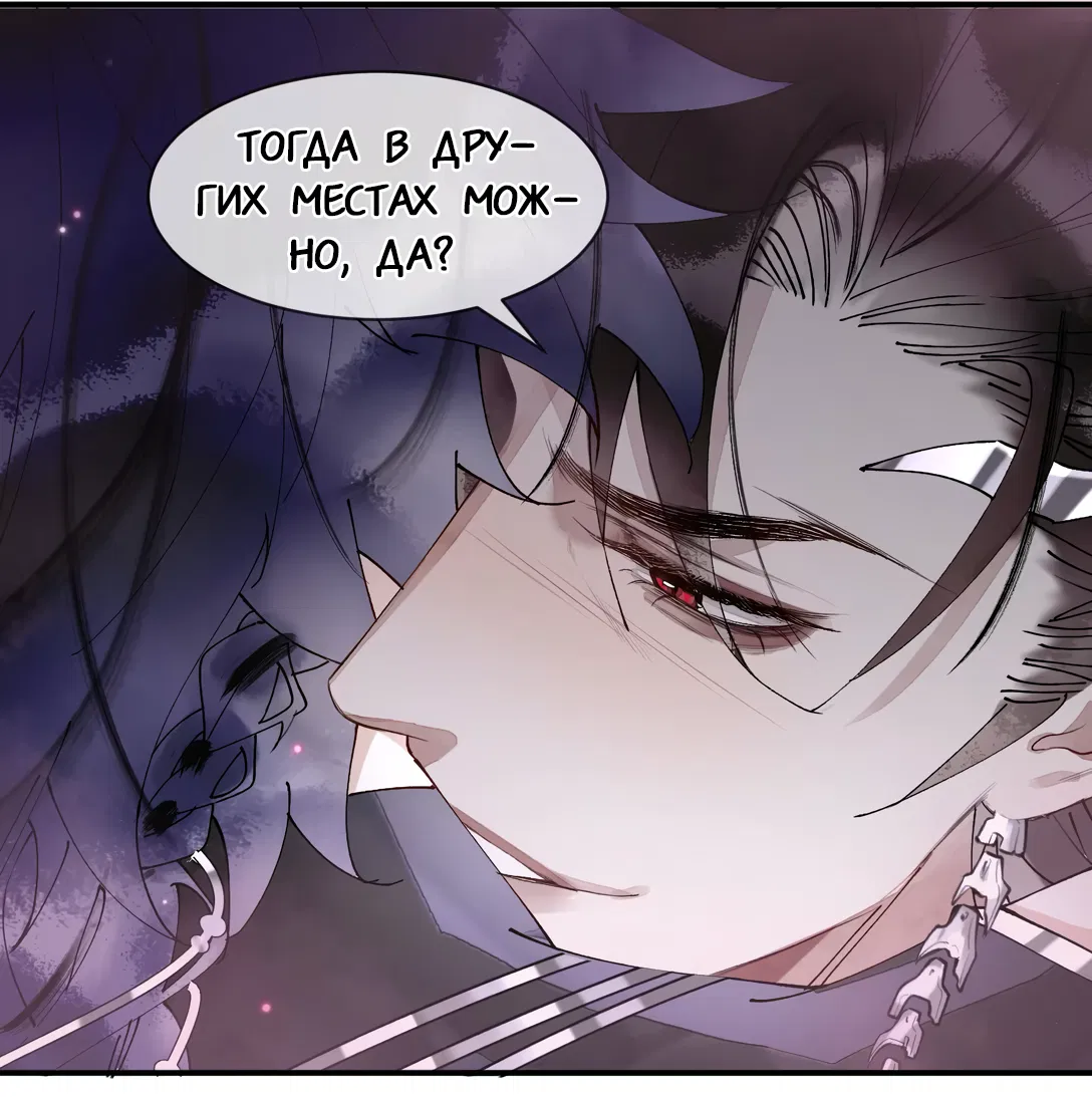 Манга Моя заклятая любовь - Глава 12 Страница 52