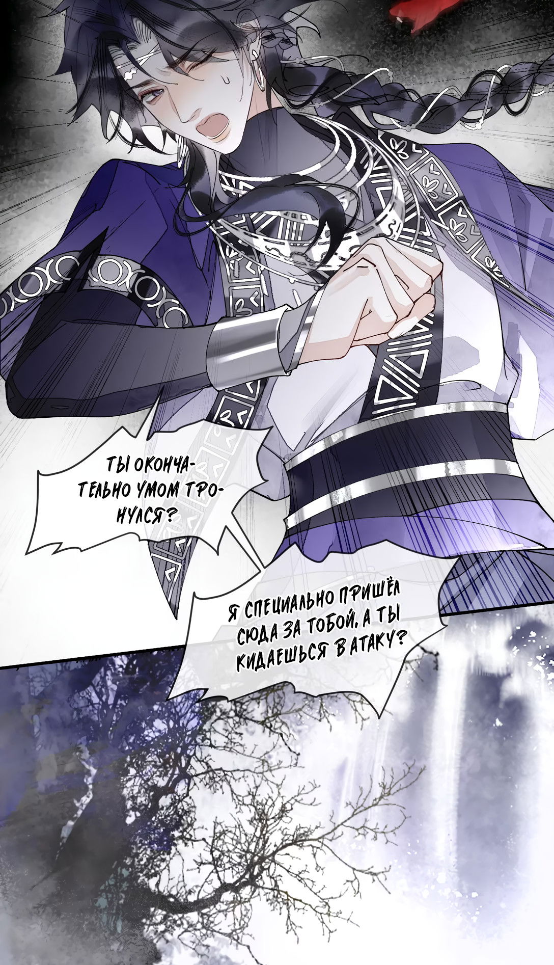 Манга Моя заклятая любовь - Глава 12 Страница 40