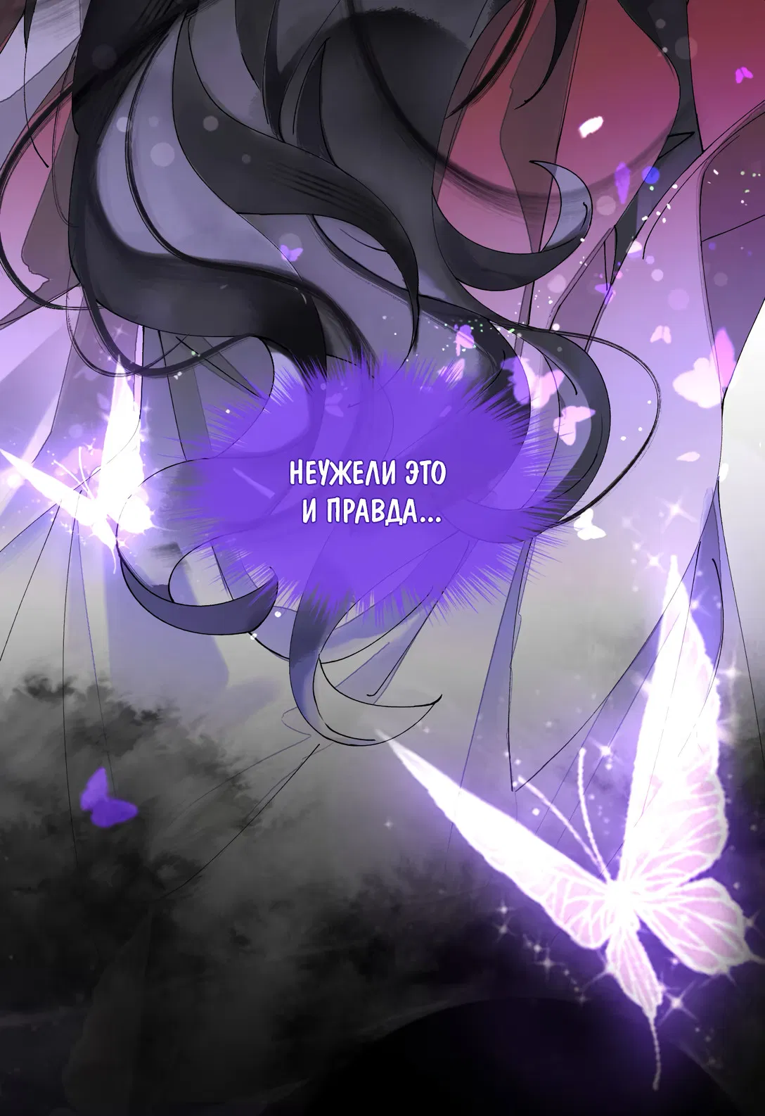 Манга Моя заклятая любовь - Глава 12 Страница 33