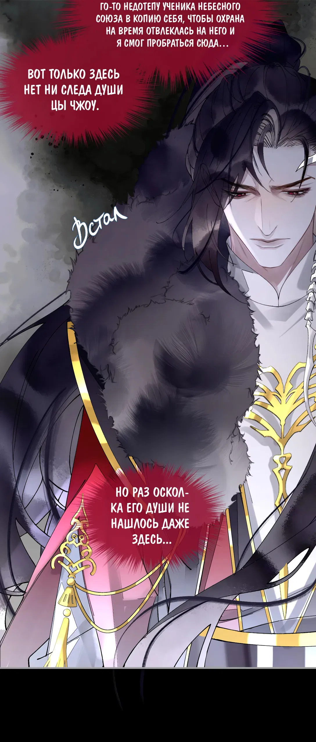 Манга Моя заклятая любовь - Глава 12 Страница 26