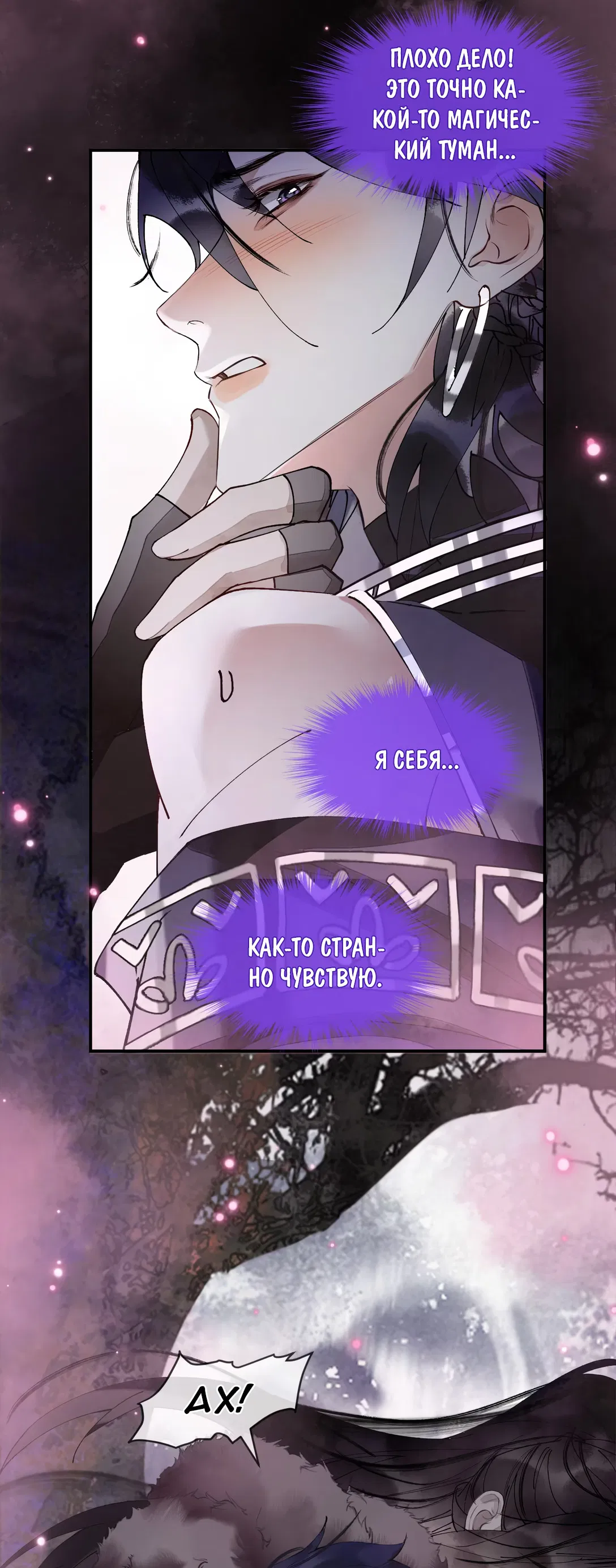 Манга Моя заклятая любовь - Глава 12 Страница 50