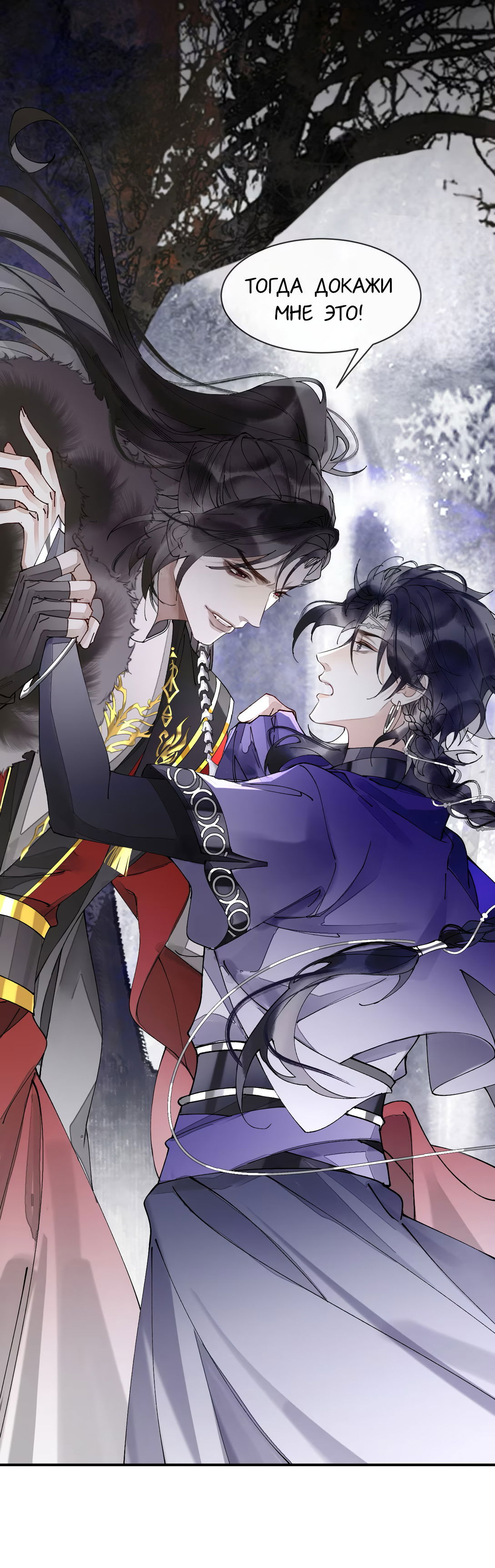 Манга Моя заклятая любовь - Глава 12 Страница 43