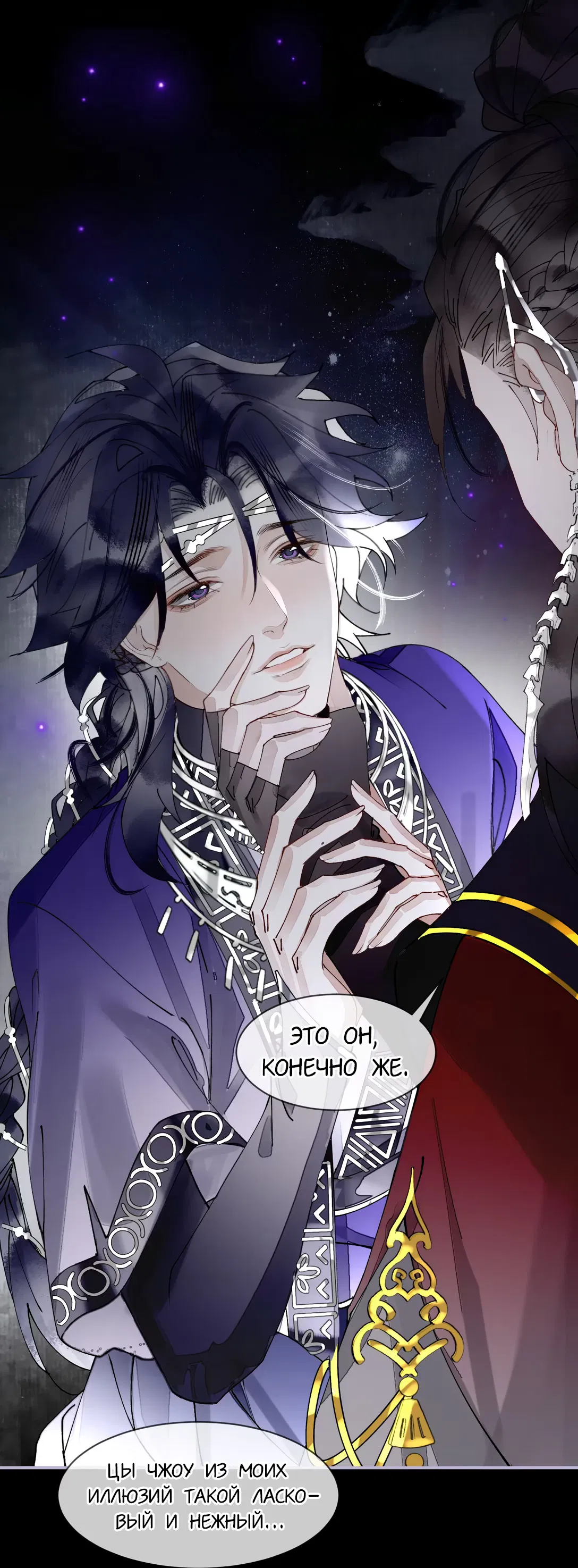 Манга Моя заклятая любовь - Глава 12 Страница 22