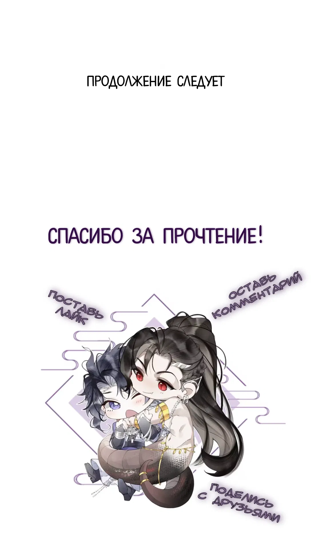 Манга Моя заклятая любовь - Глава 12 Страница 57