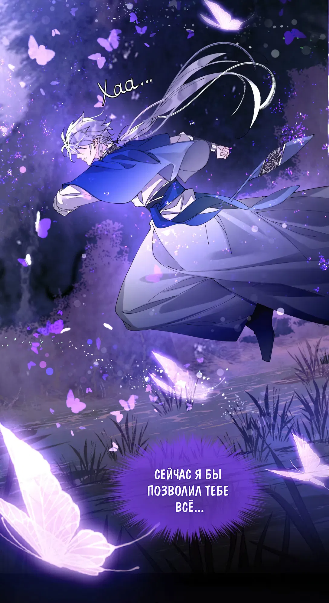 Манга Моя заклятая любовь - Глава 12 Страница 10