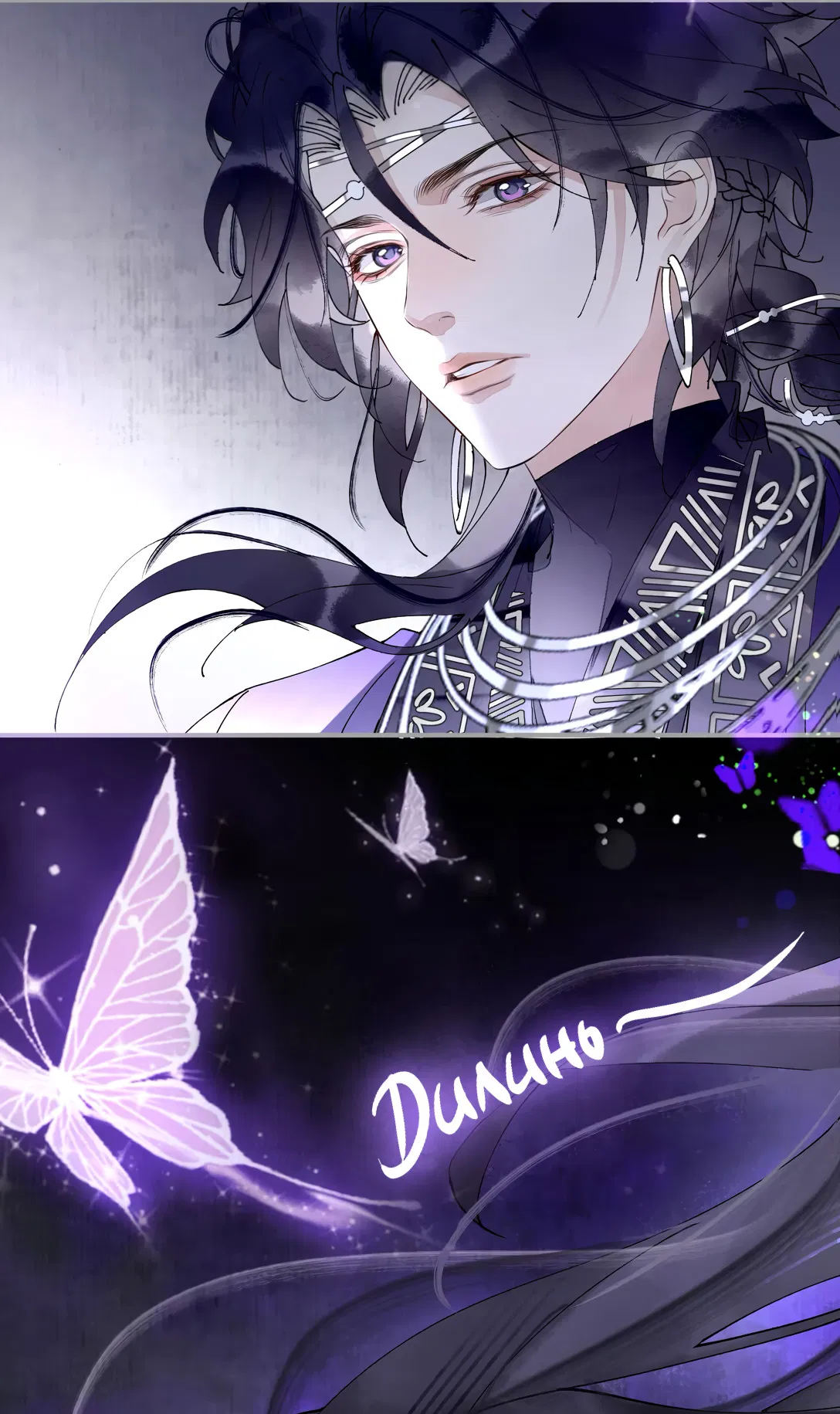 Манга Моя заклятая любовь - Глава 12 Страница 31