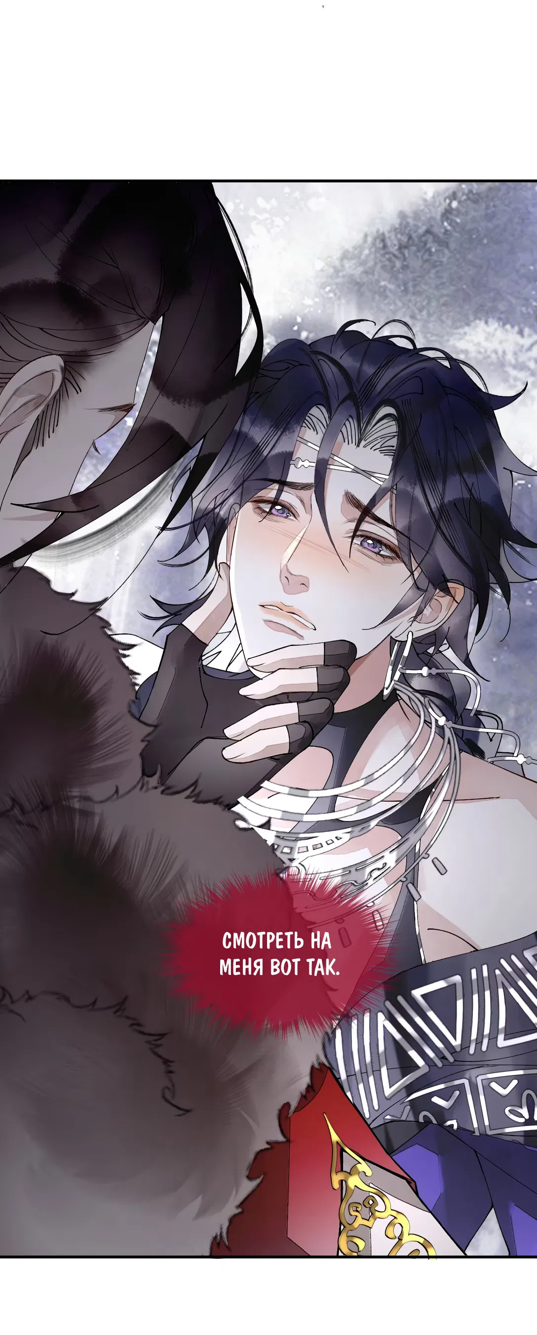 Манга Моя заклятая любовь - Глава 12 Страница 47