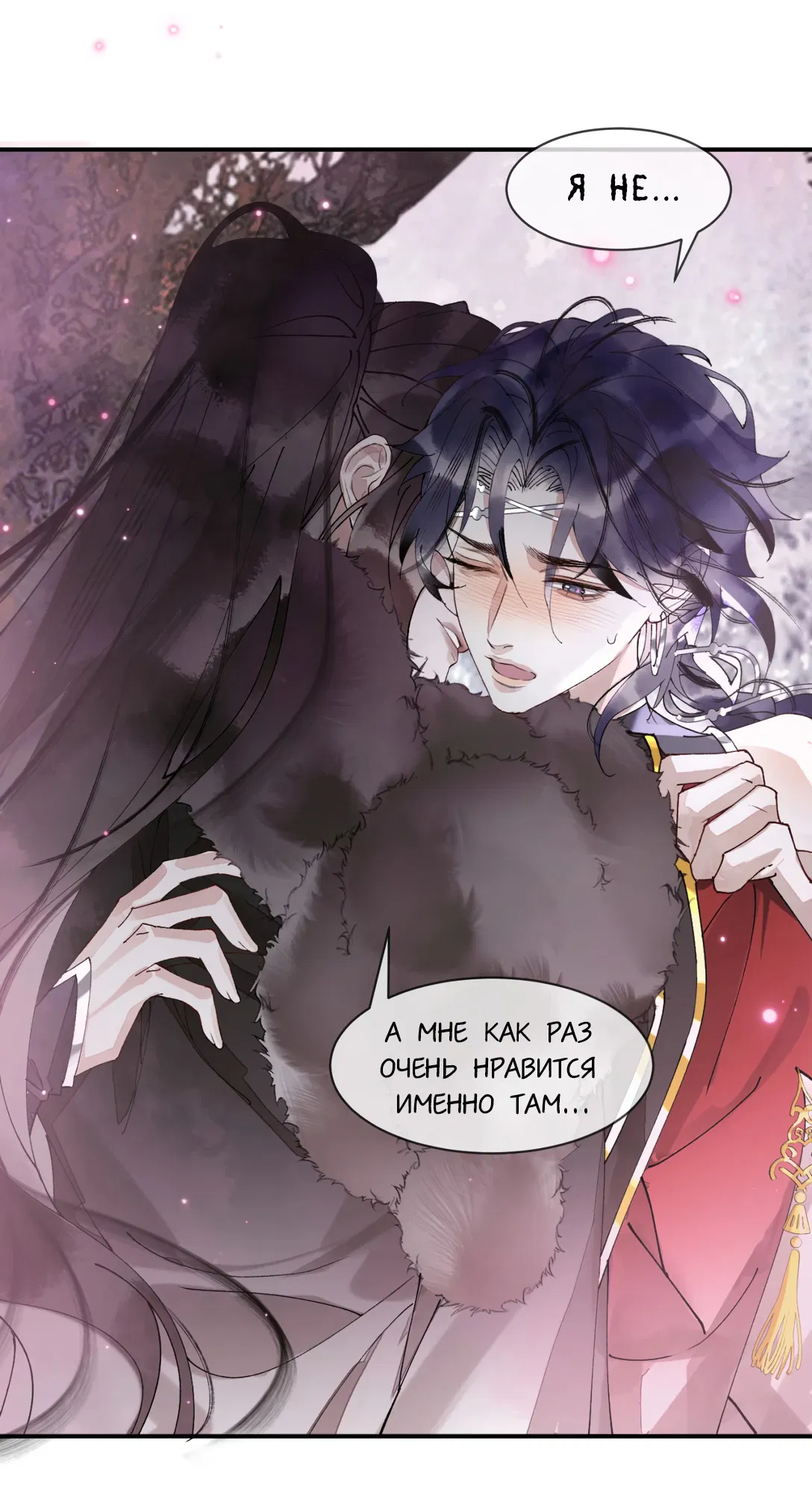 Манга Моя заклятая любовь - Глава 12 Страница 53