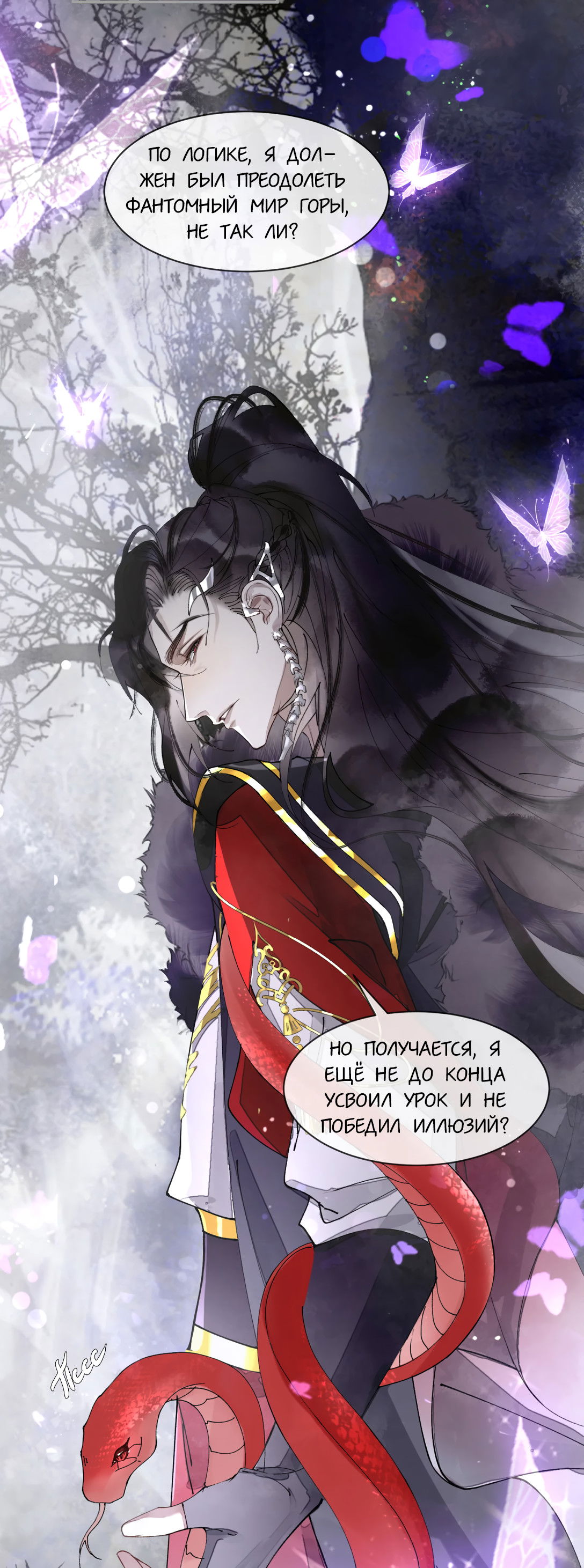 Манга Моя заклятая любовь - Глава 12 Страница 36