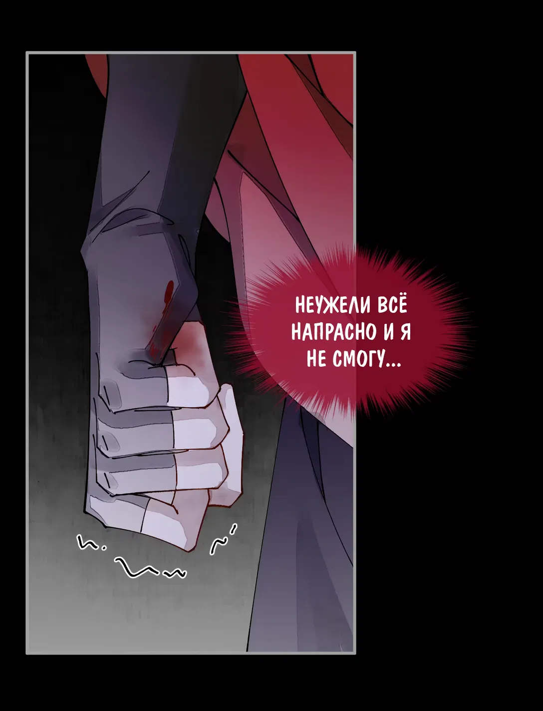 Манга Моя заклятая любовь - Глава 12 Страница 27