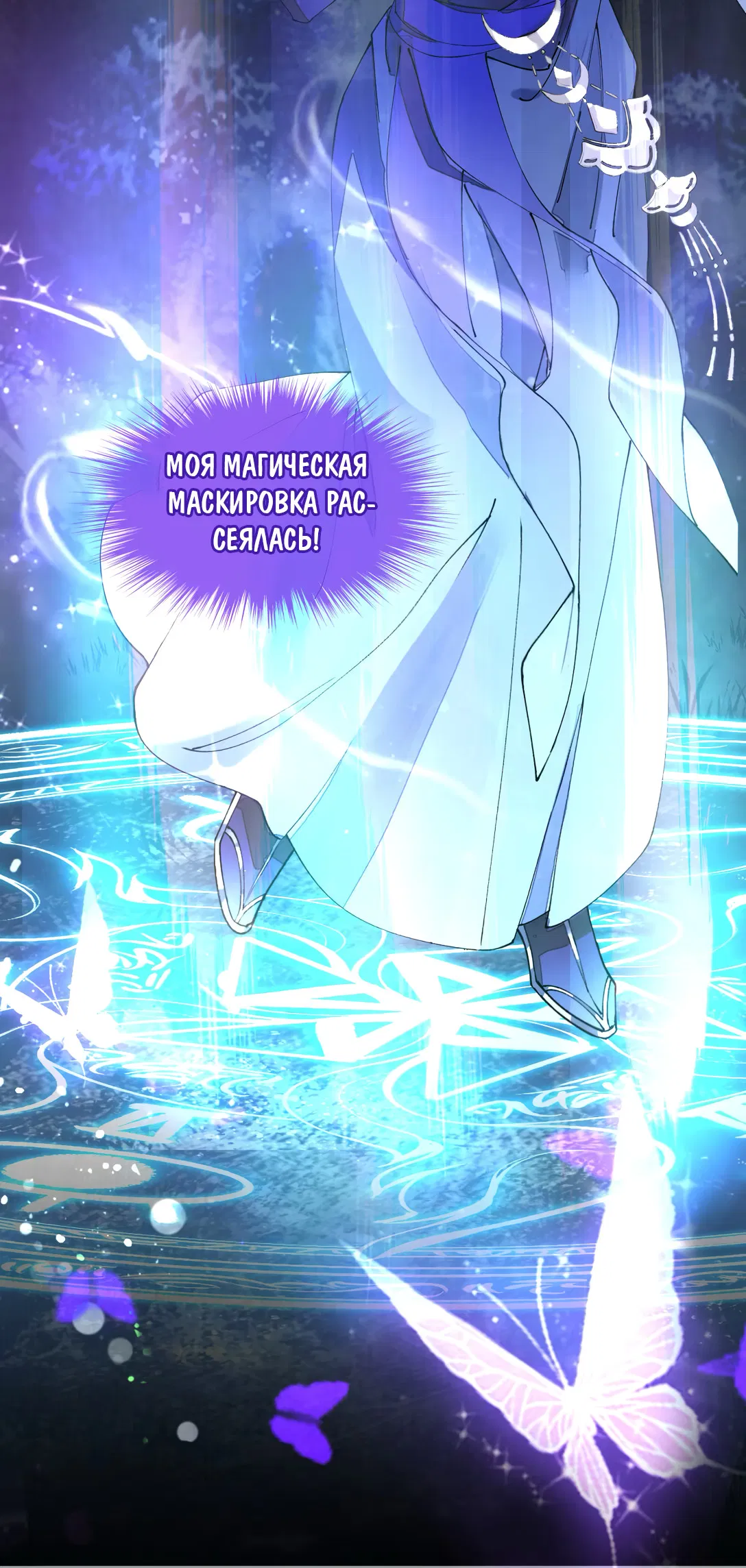 Манга Моя заклятая любовь - Глава 12 Страница 30