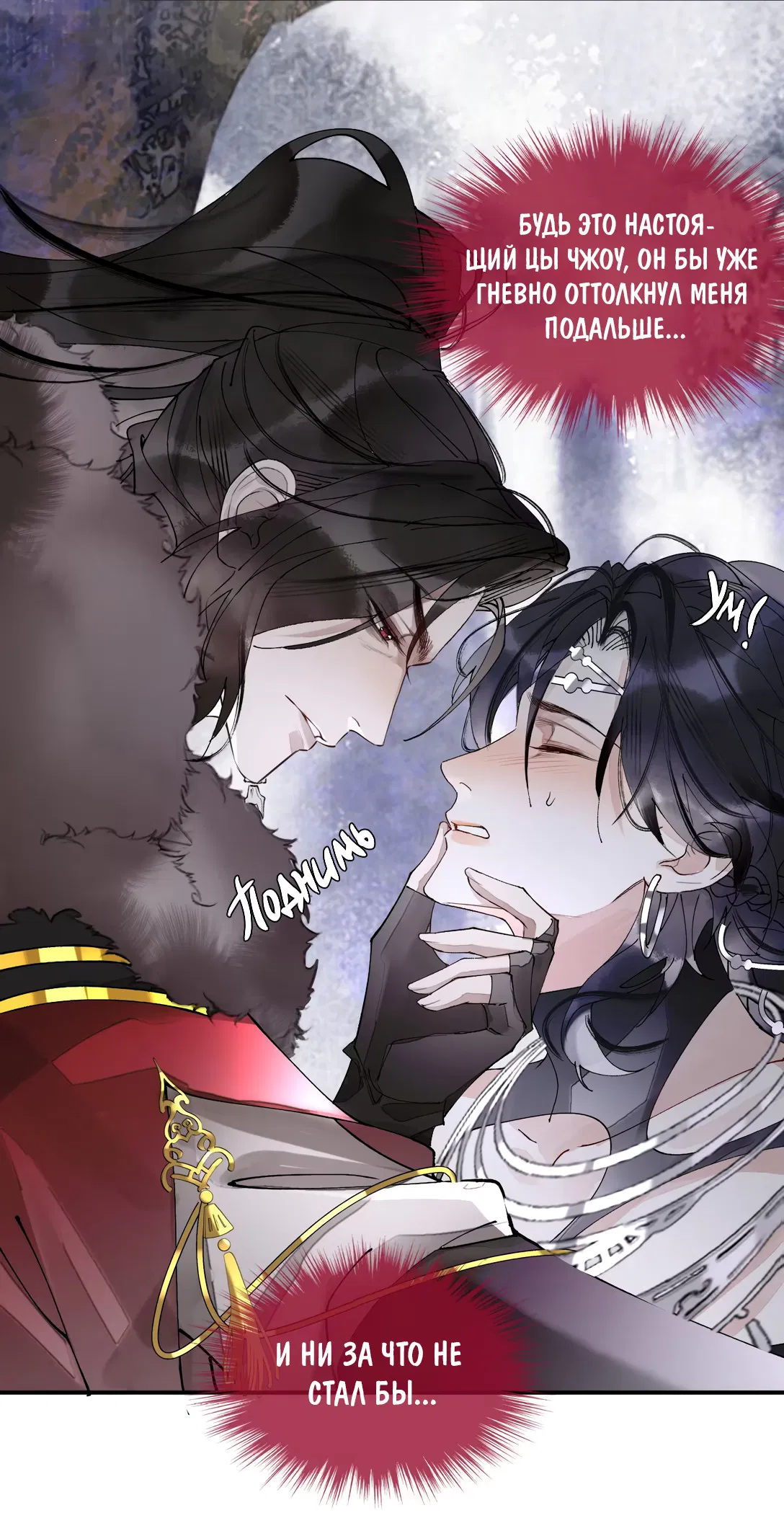 Манга Моя заклятая любовь - Глава 12 Страница 46