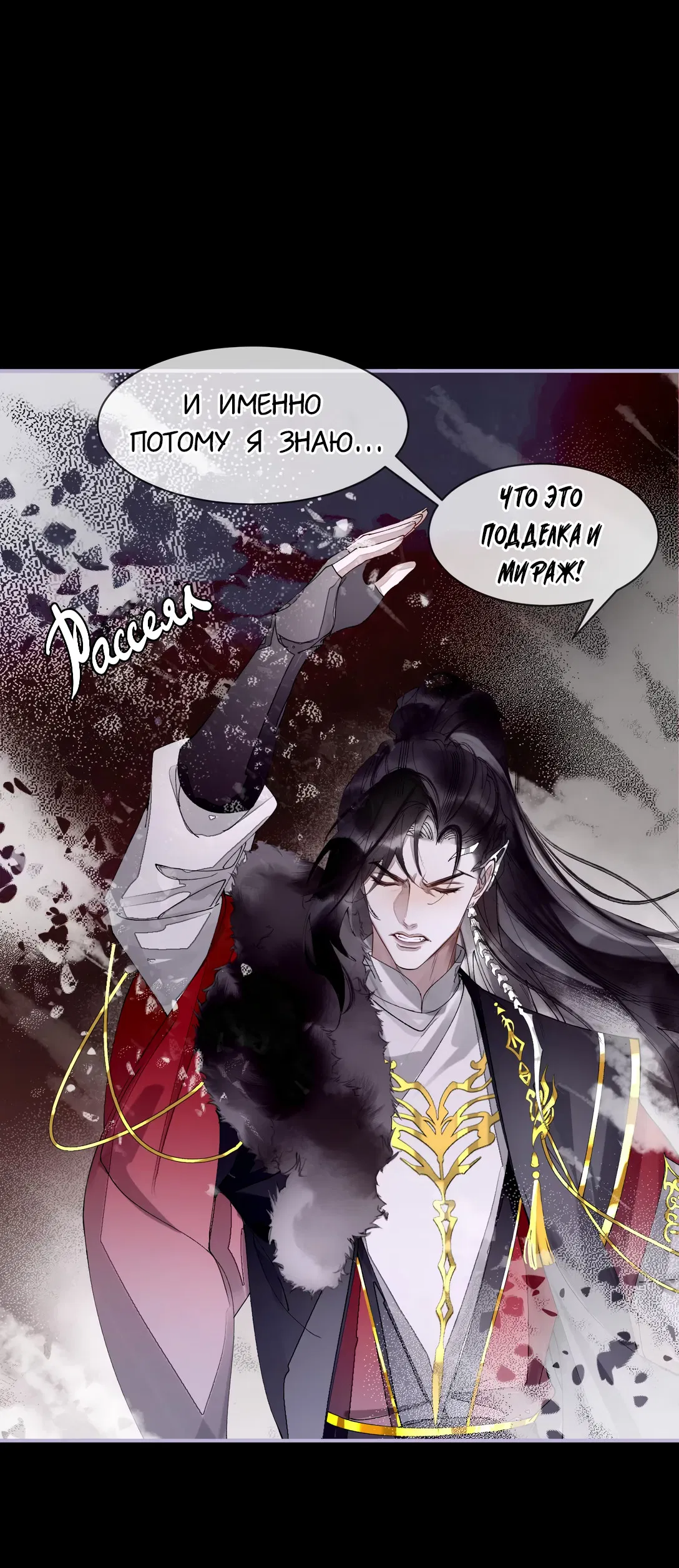 Манга Моя заклятая любовь - Глава 12 Страница 23