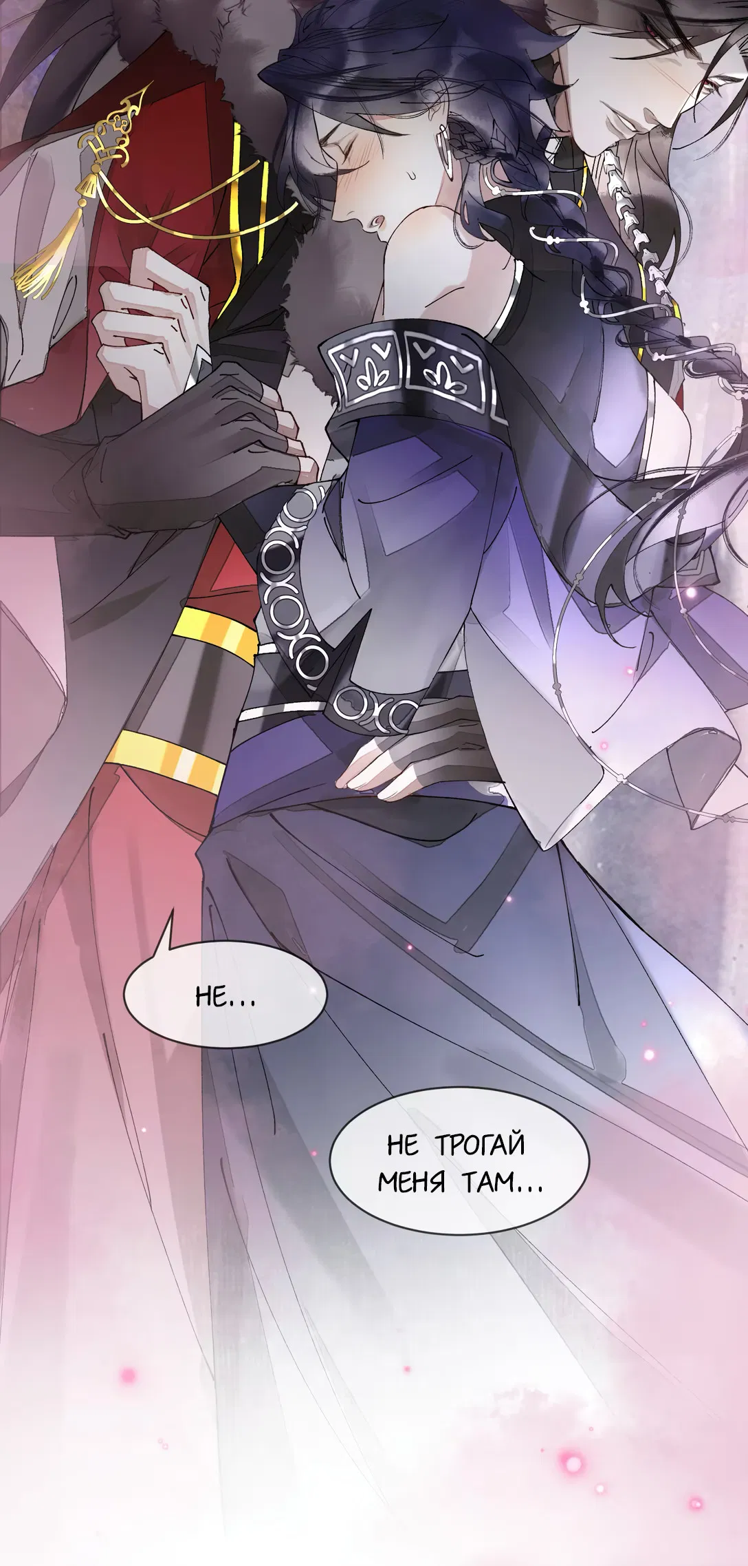 Манга Моя заклятая любовь - Глава 12 Страница 51