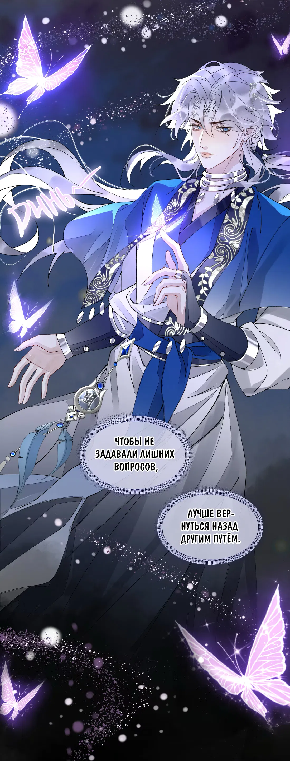 Манга Моя заклятая любовь - Глава 16 Страница 25