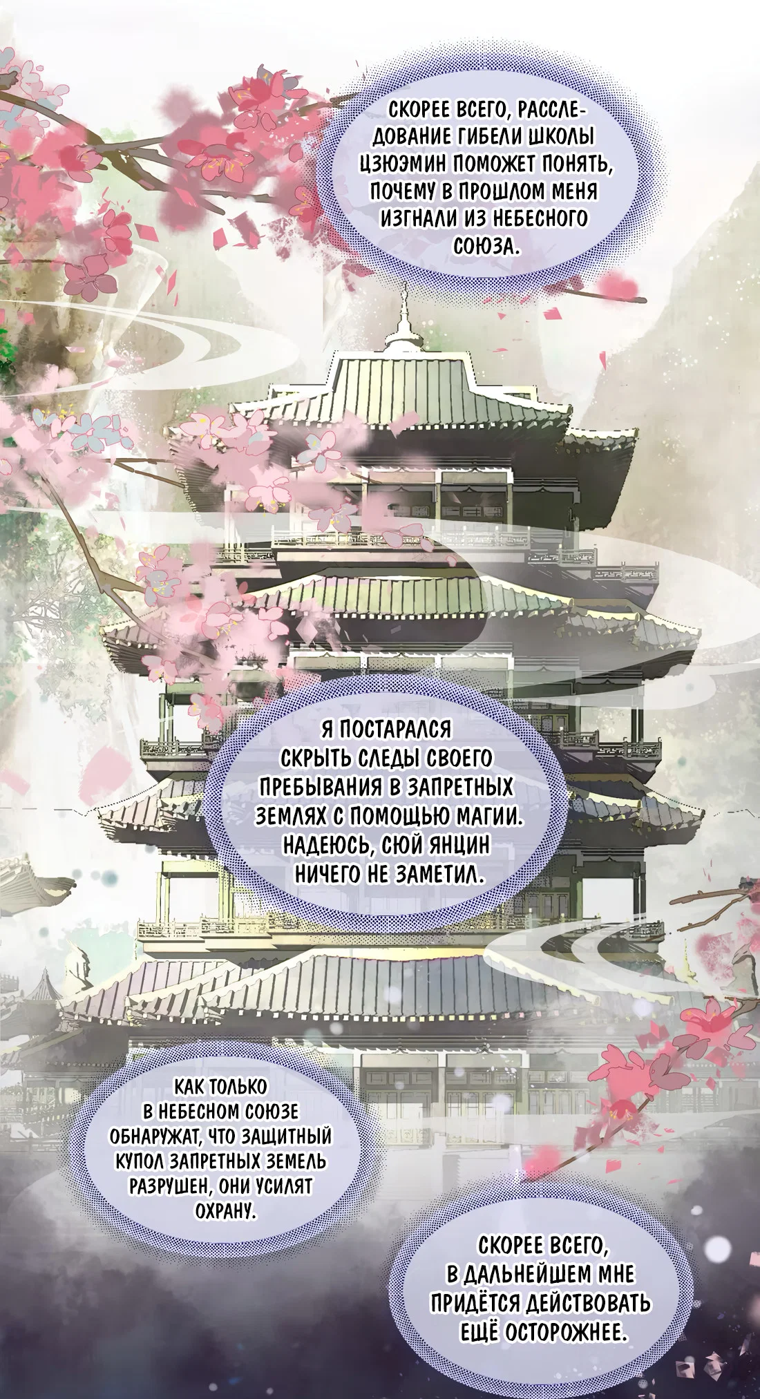 Манга Моя заклятая любовь - Глава 16 Страница 24