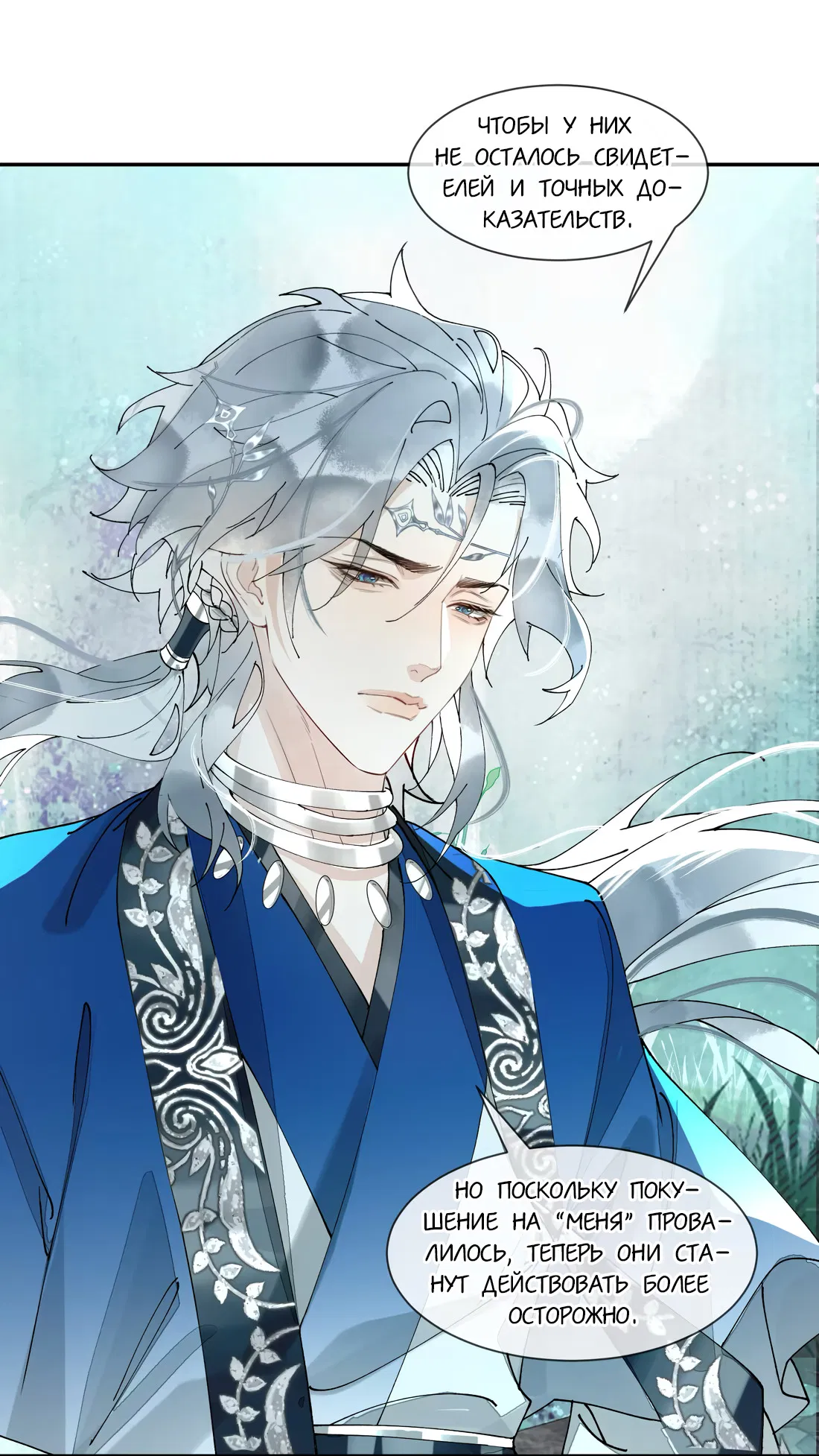 Манга Моя заклятая любовь - Глава 16 Страница 9