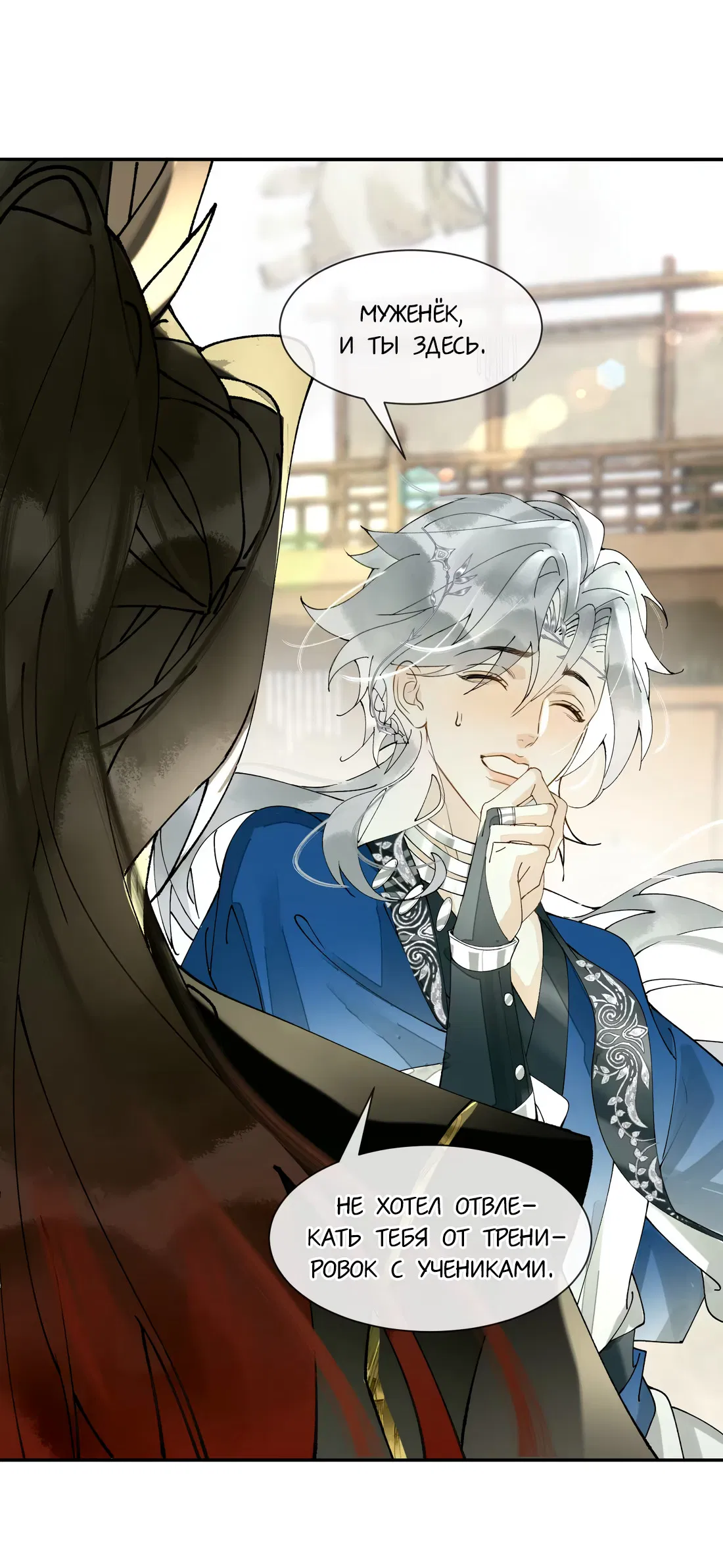 Манга Моя заклятая любовь - Глава 16 Страница 44