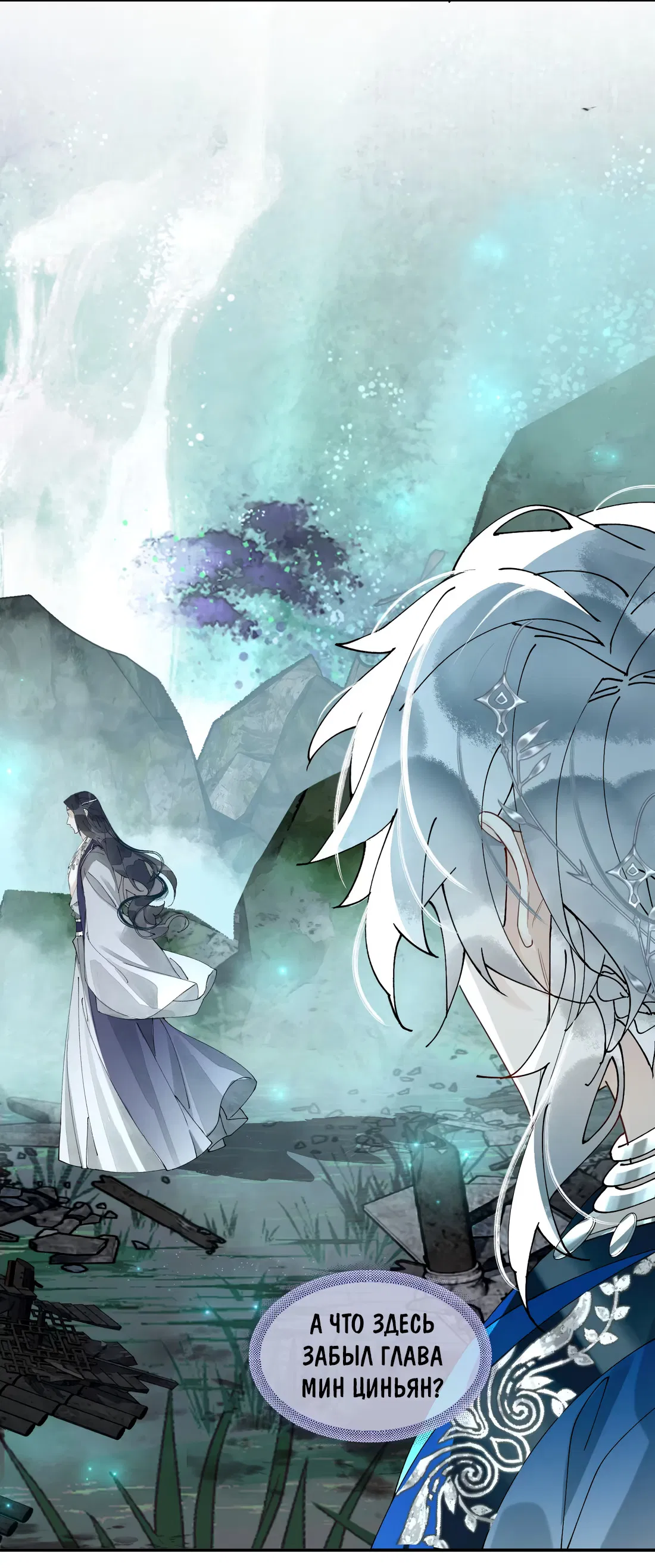 Манга Моя заклятая любовь - Глава 16 Страница 10