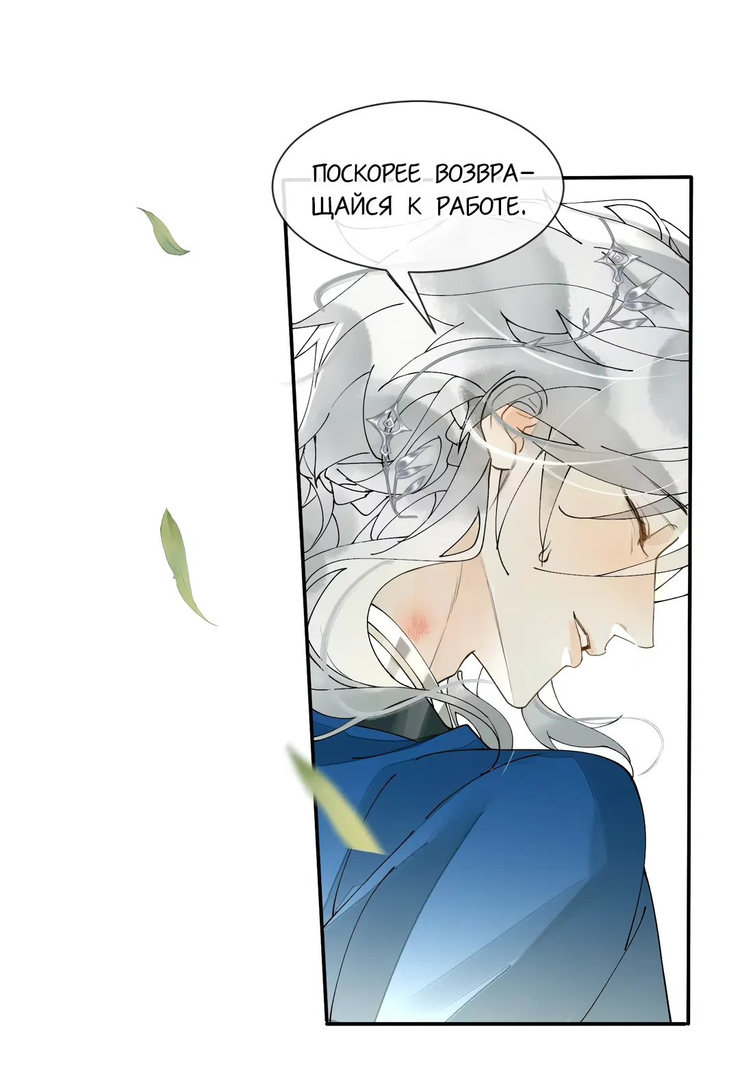 Манга Моя заклятая любовь - Глава 16 Страница 45