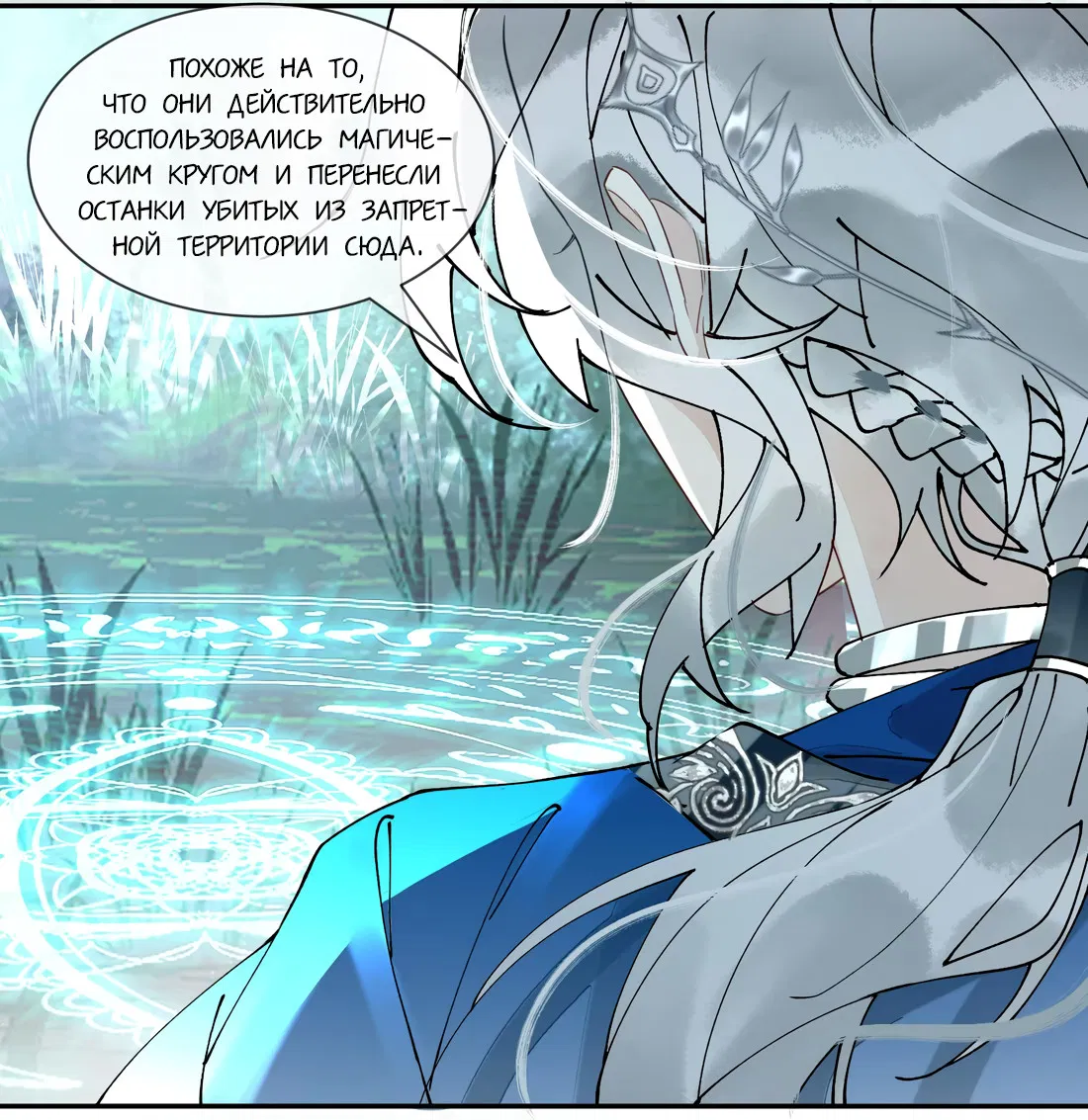 Манга Моя заклятая любовь - Глава 16 Страница 6