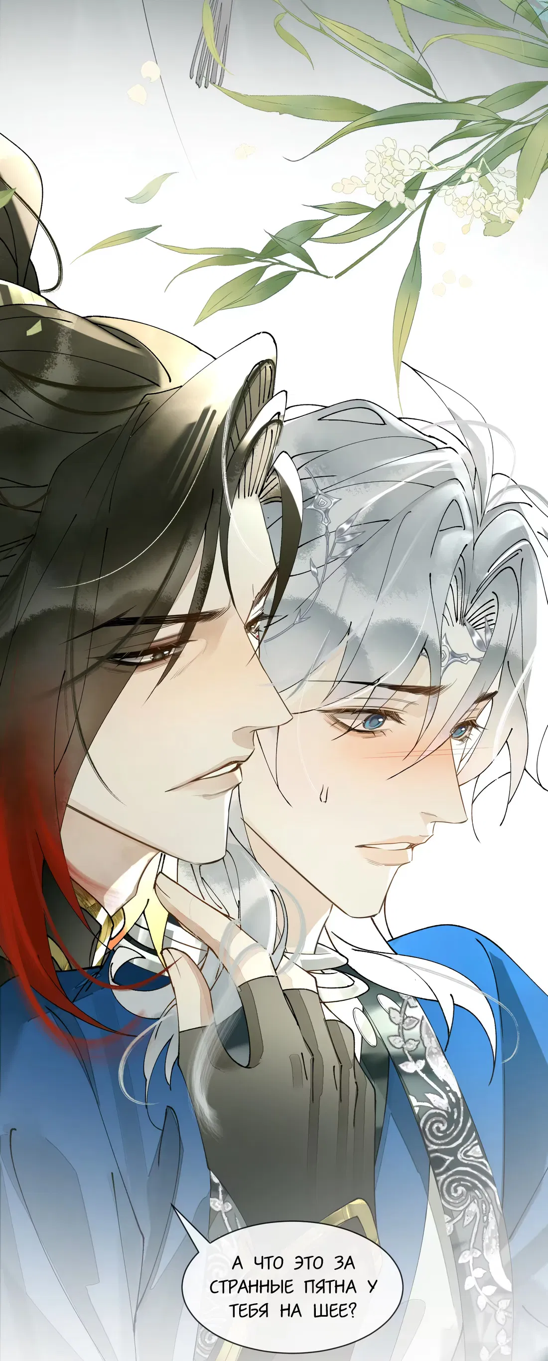 Манга Моя заклятая любовь - Глава 16 Страница 48