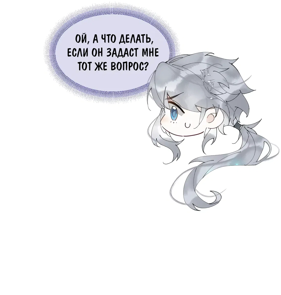 Манга Моя заклятая любовь - Глава 16 Страница 11