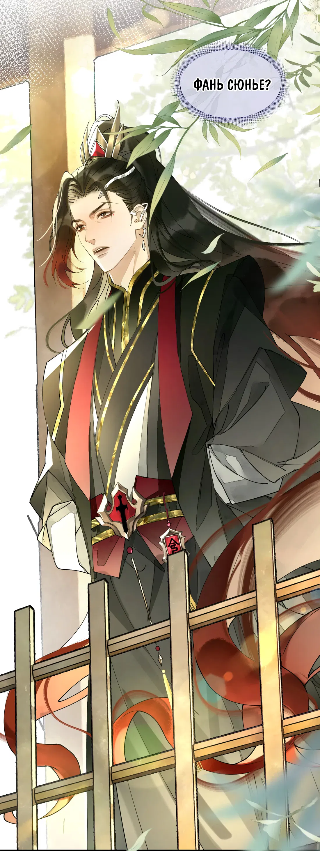 Манга Моя заклятая любовь - Глава 16 Страница 38