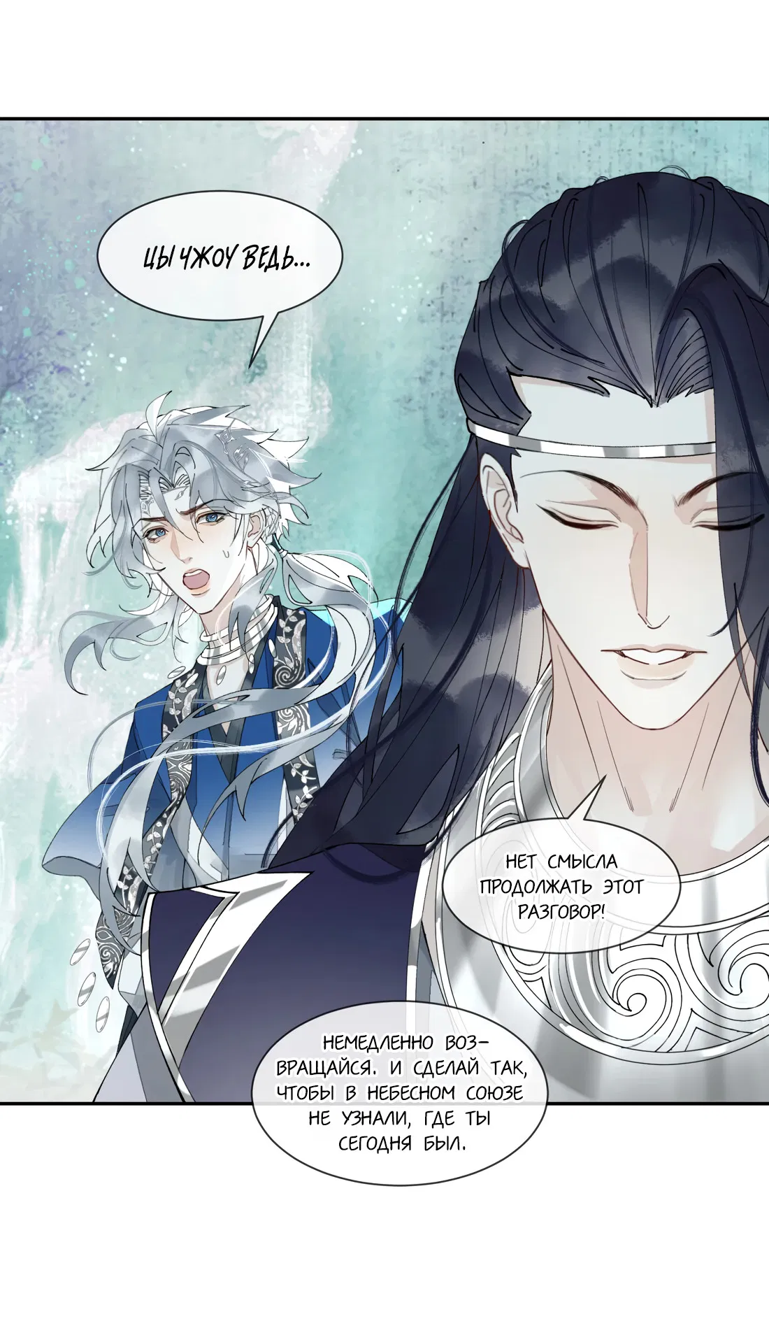 Манга Моя заклятая любовь - Глава 16 Страница 16