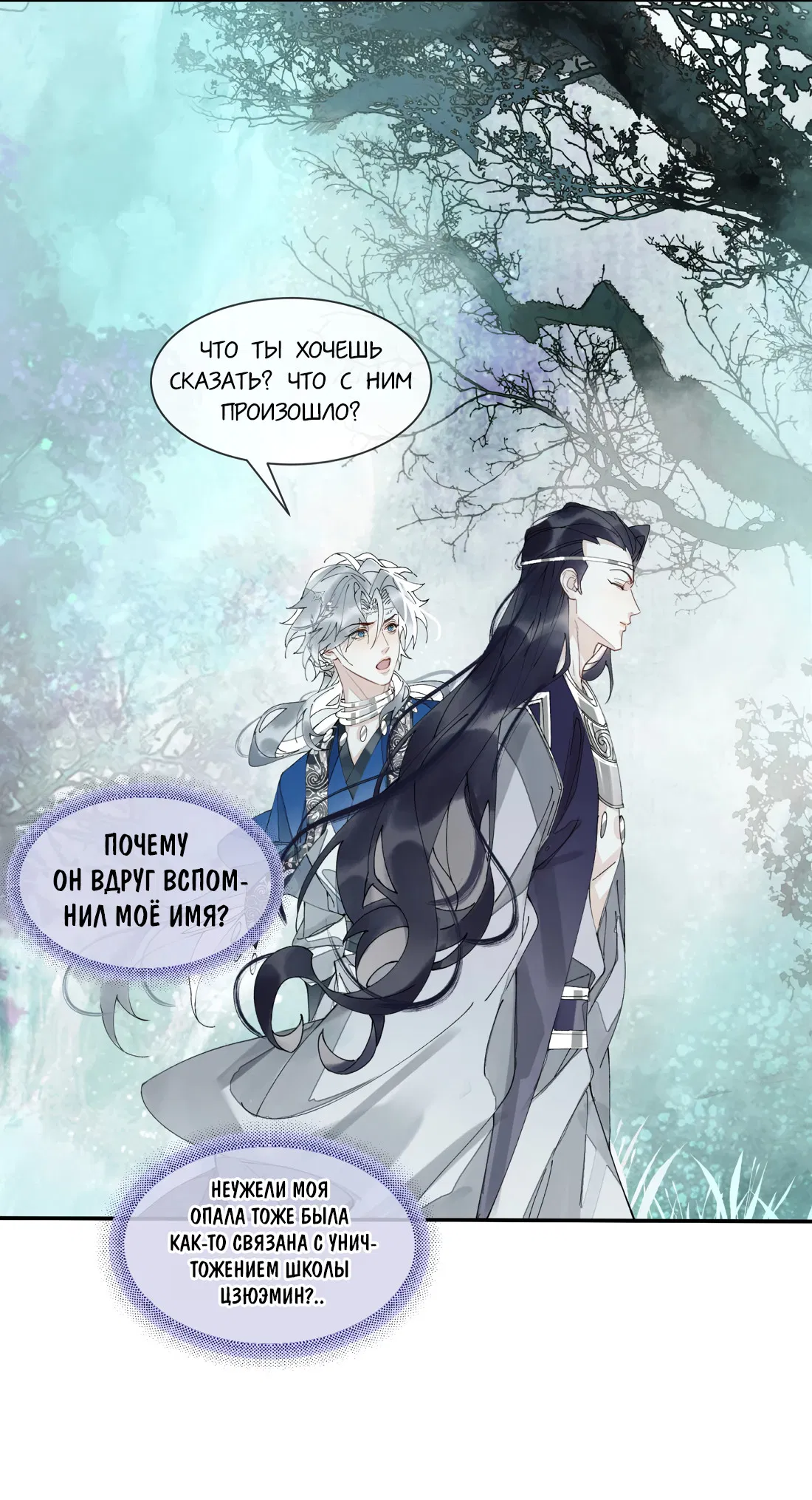 Манга Моя заклятая любовь - Глава 16 Страница 15