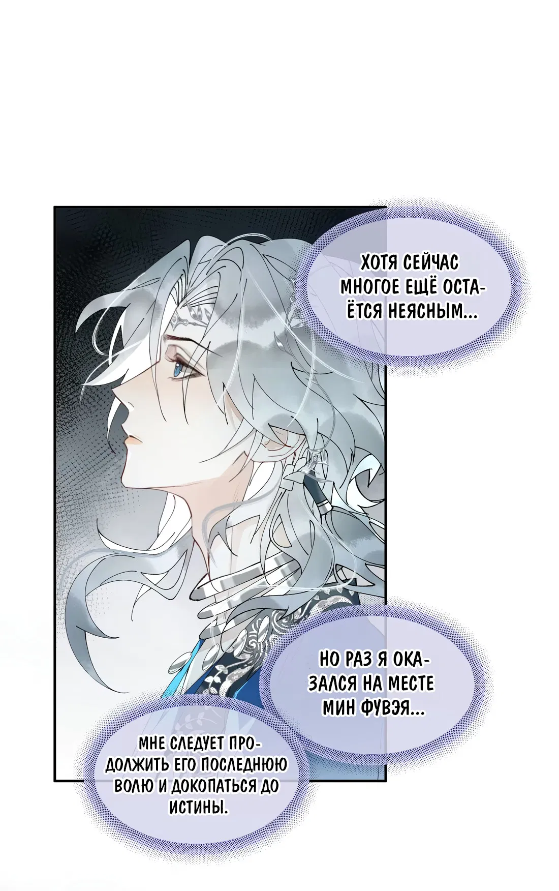 Манга Моя заклятая любовь - Глава 16 Страница 23