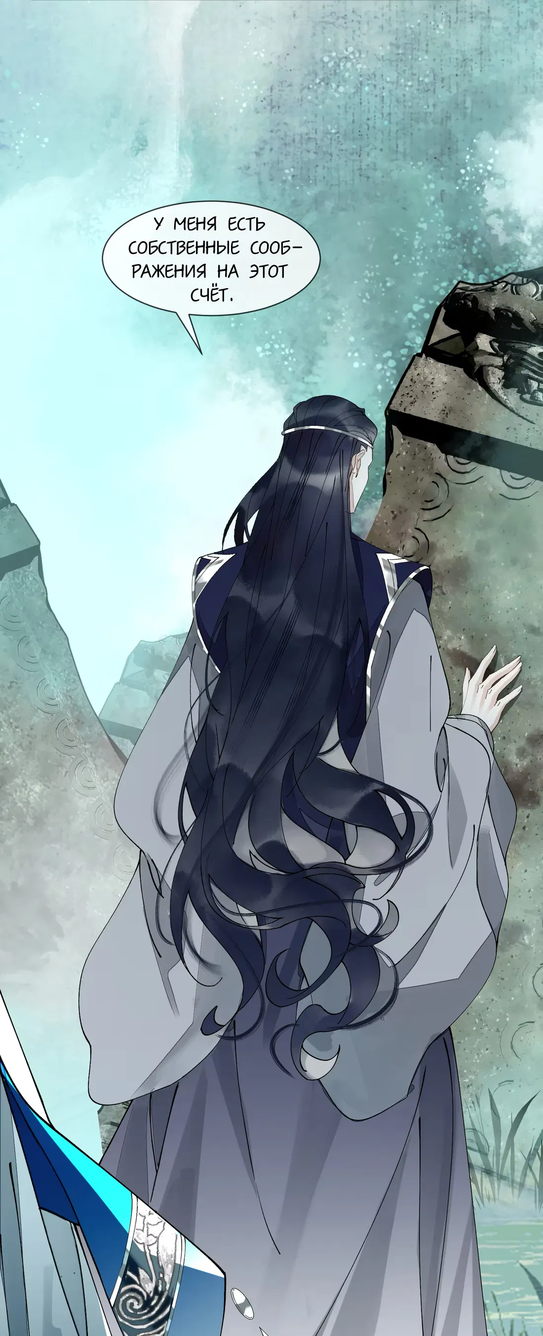 Манга Моя заклятая любовь - Глава 16 Страница 21