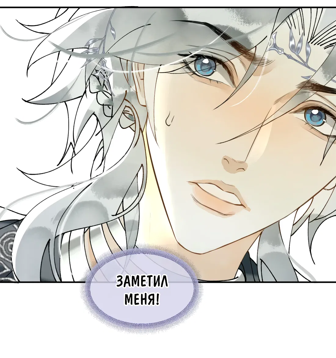 Манга Моя заклятая любовь - Глава 16 Страница 41