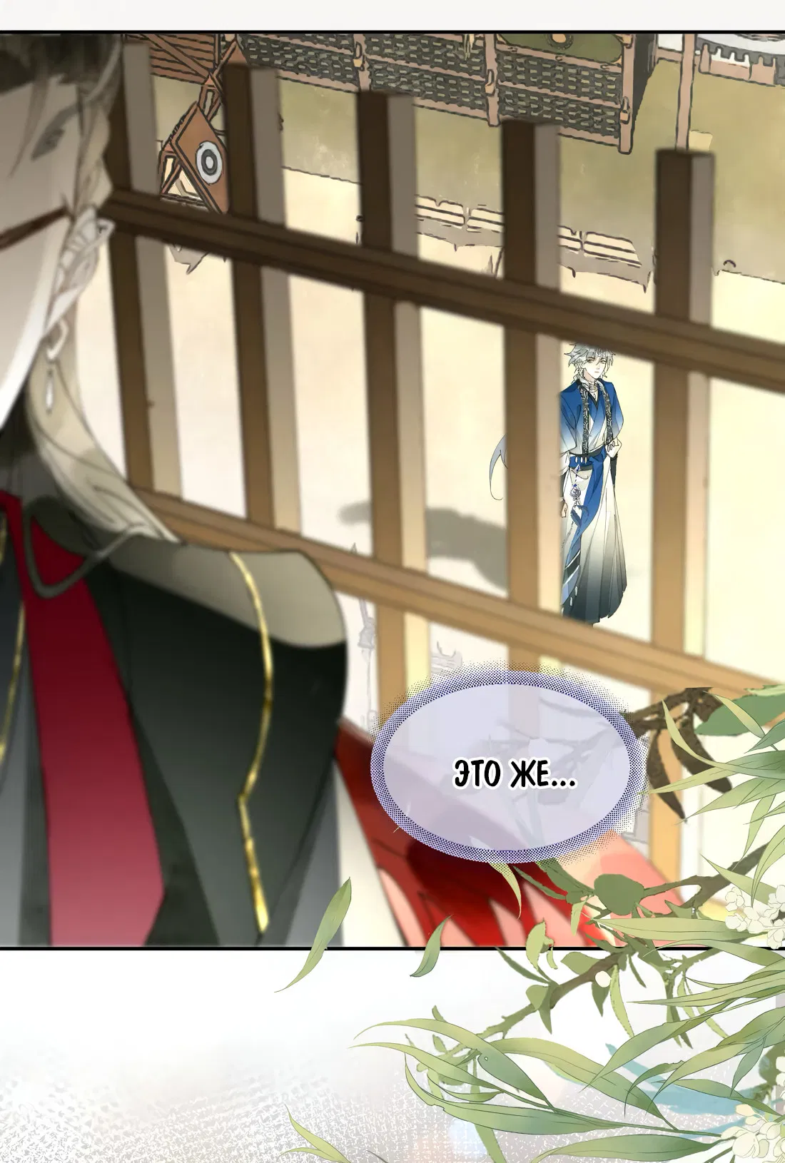 Манга Моя заклятая любовь - Глава 16 Страница 37