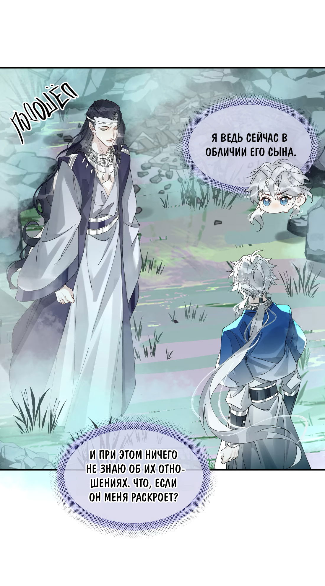 Манга Моя заклятая любовь - Глава 16 Страница 13