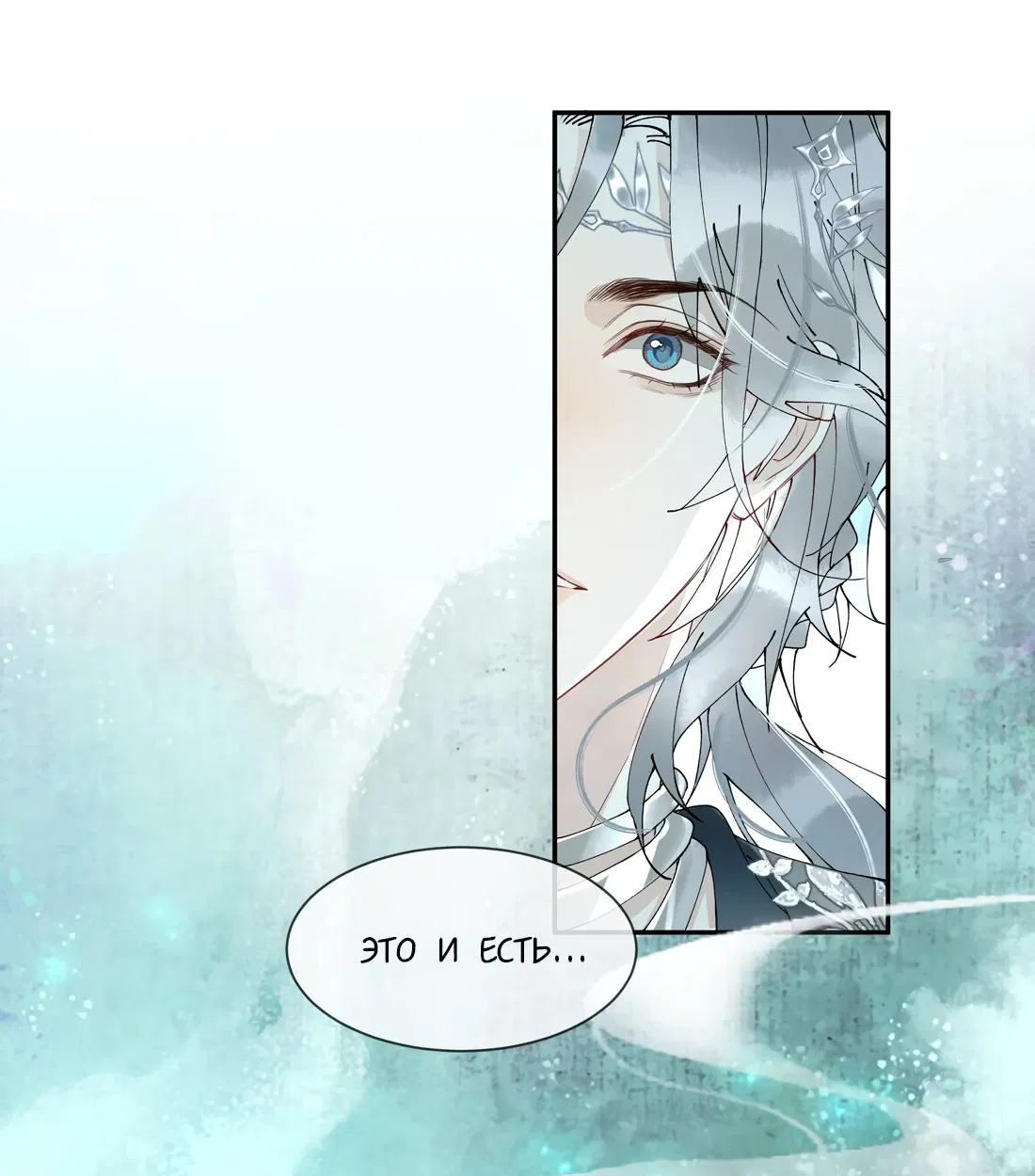 Манга Моя заклятая любовь - Глава 16 Страница 4