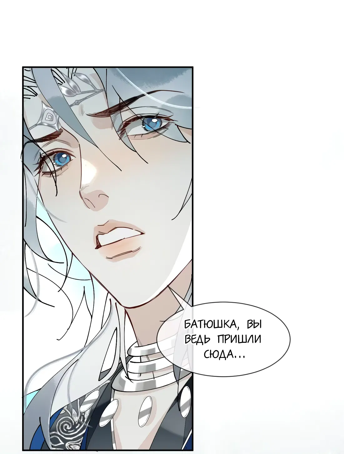 Манга Моя заклятая любовь - Глава 16 Страница 17