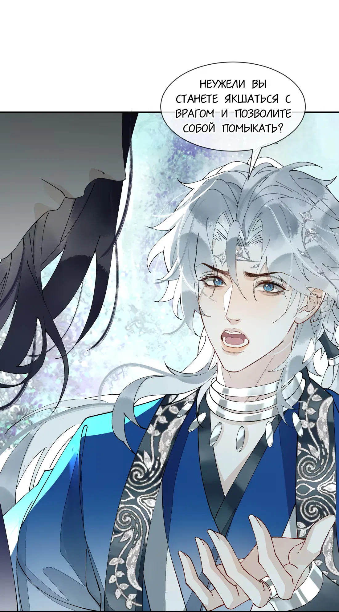 Манга Моя заклятая любовь - Глава 16 Страница 19