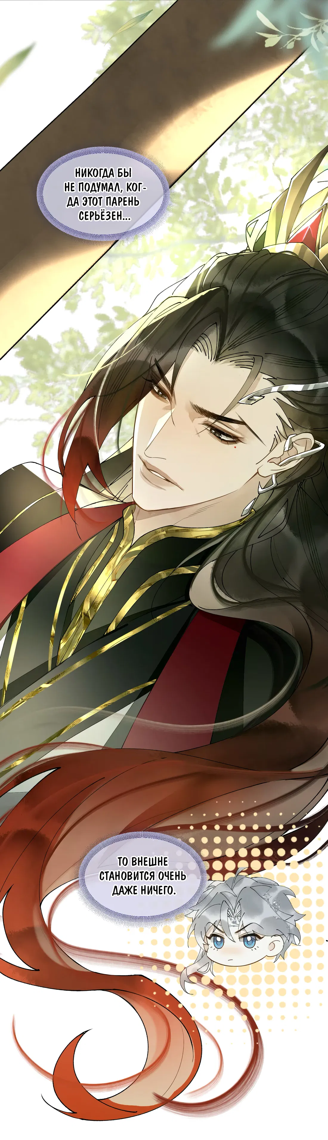 Манга Моя заклятая любовь - Глава 16 Страница 39