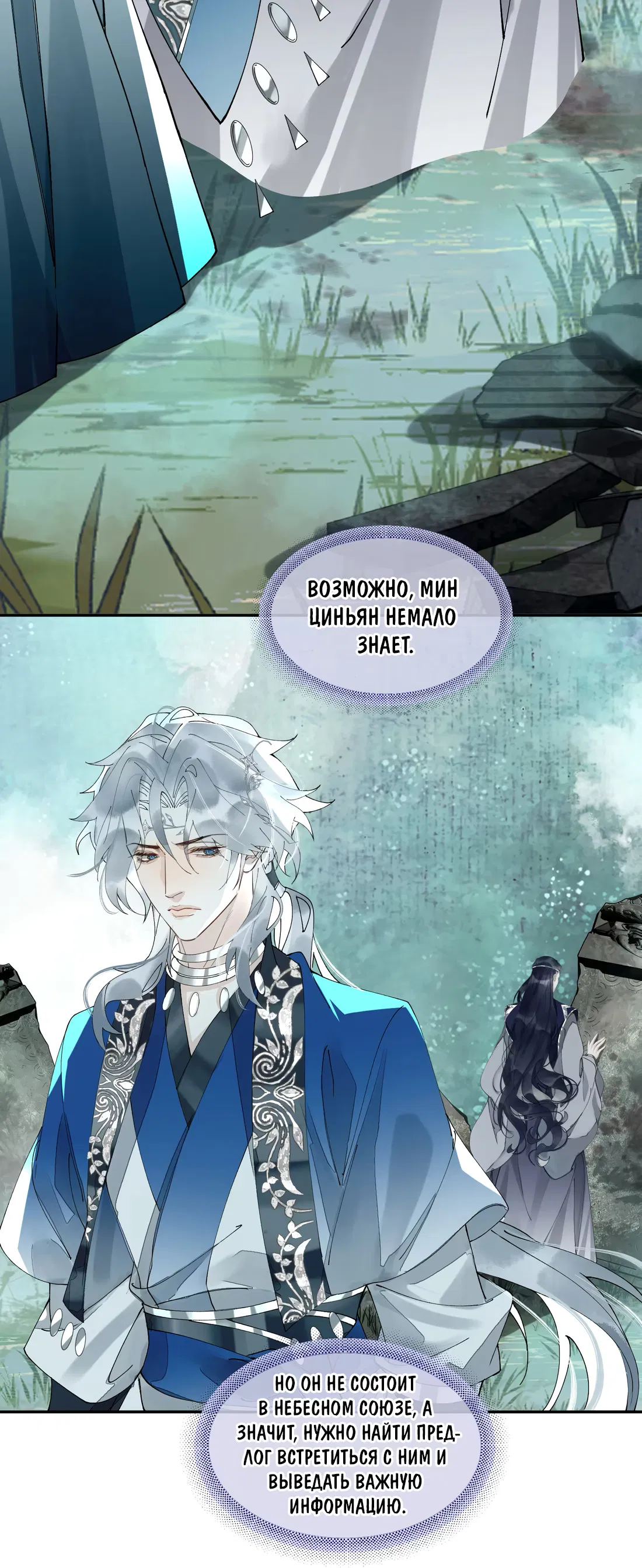 Манга Моя заклятая любовь - Глава 16 Страница 22